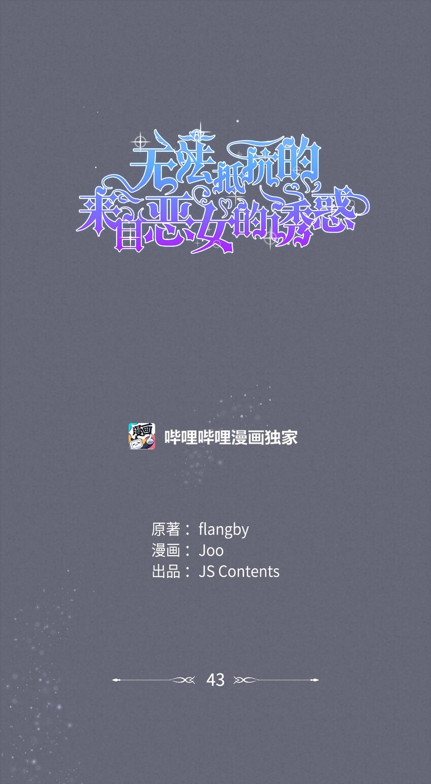 43笼中之鸟0