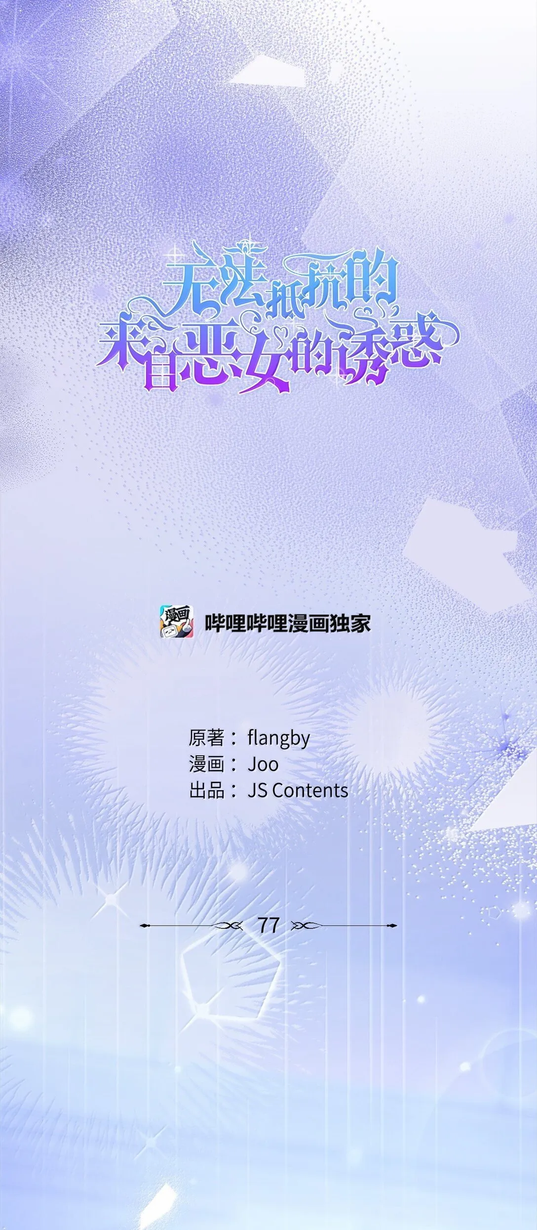 77 西罗娜被绑架58
