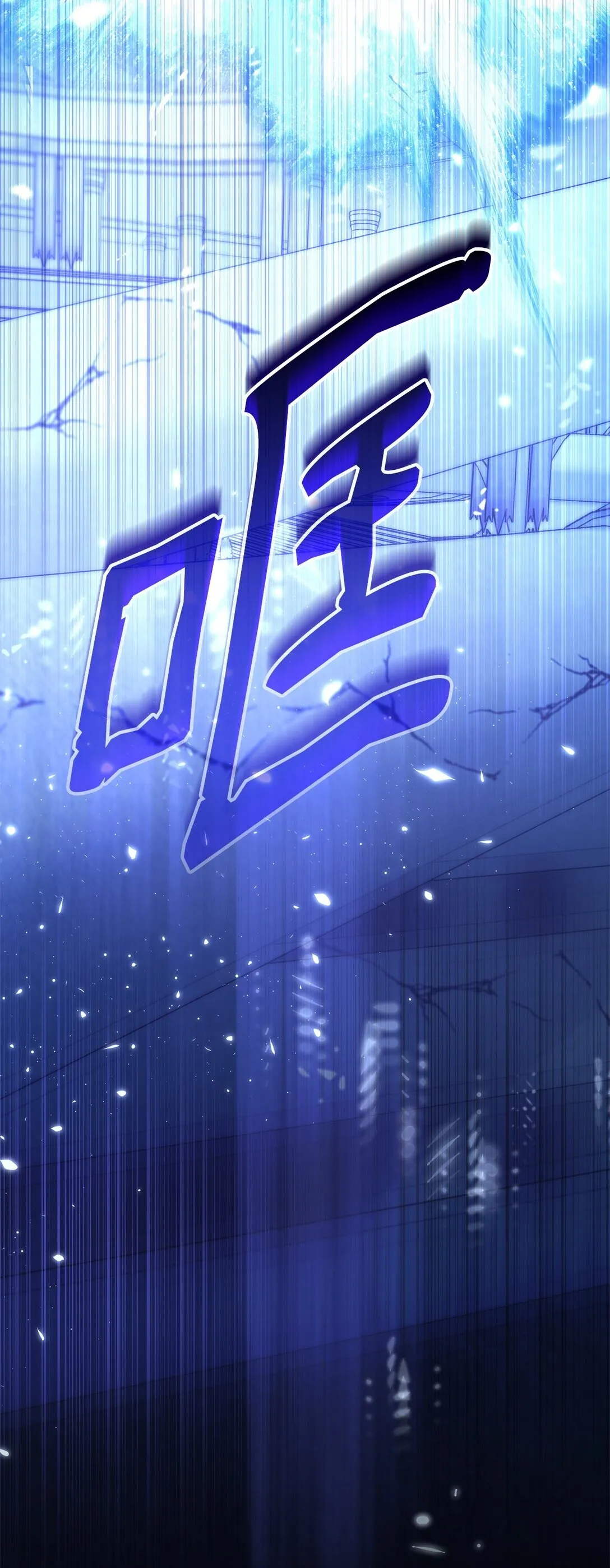 82 魔法阵崩塌36