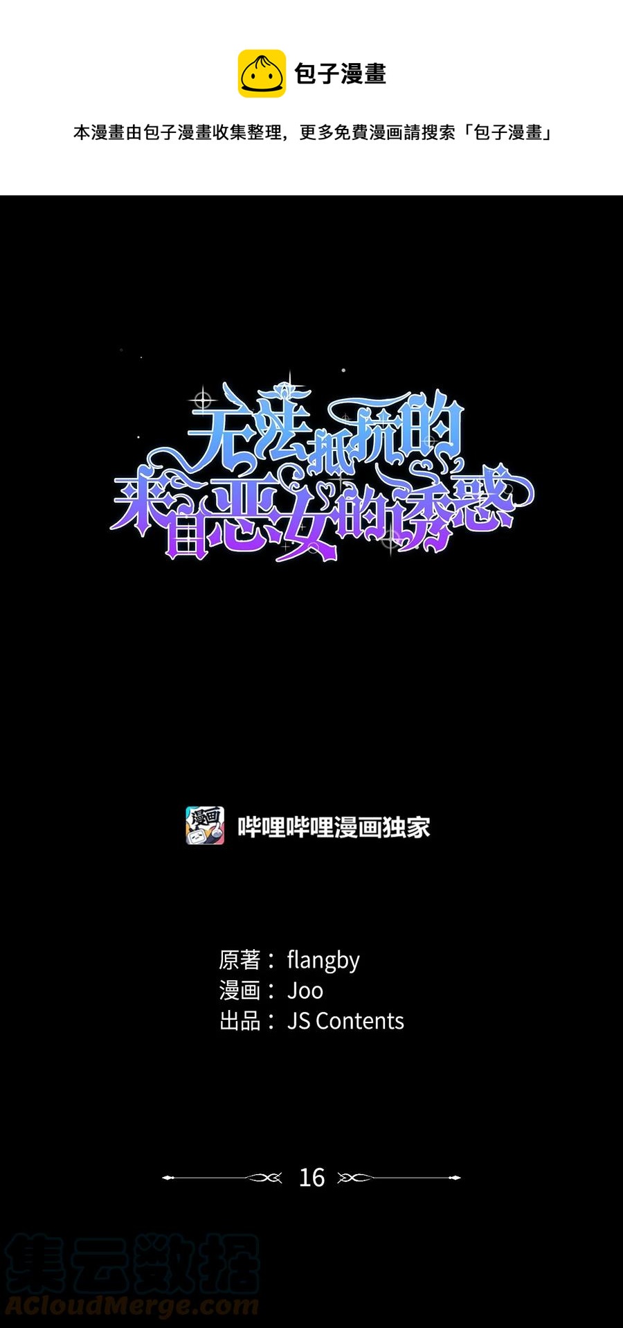 16 危机0