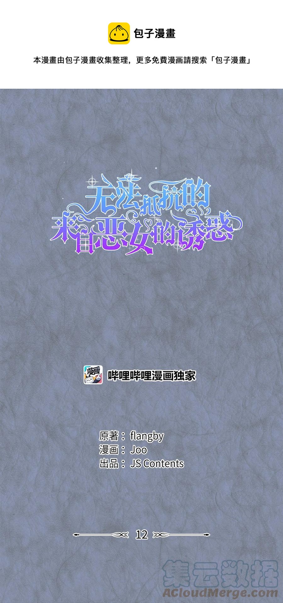 12 里戈特奥0