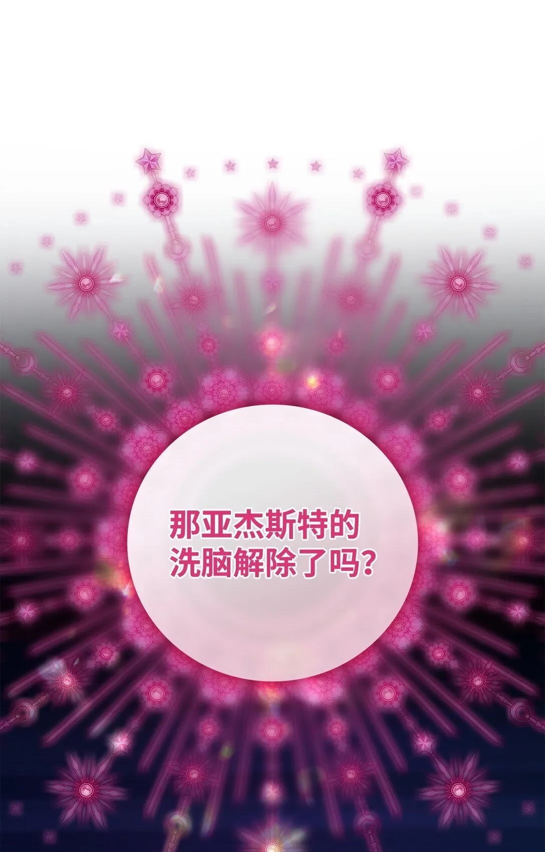 69 洗脑被解除了吗72