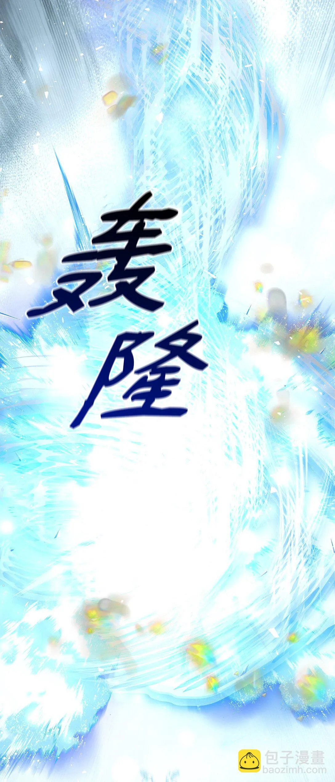81 我的奇迹37