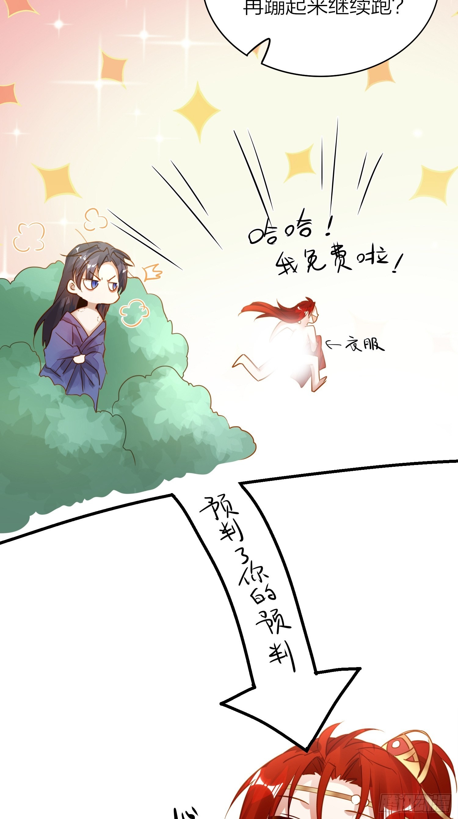 85-落跑皇妃31