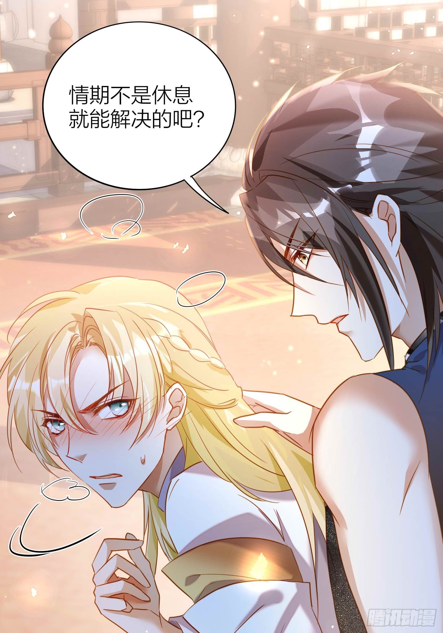 66-就这么讨厌我的气味？（酸10