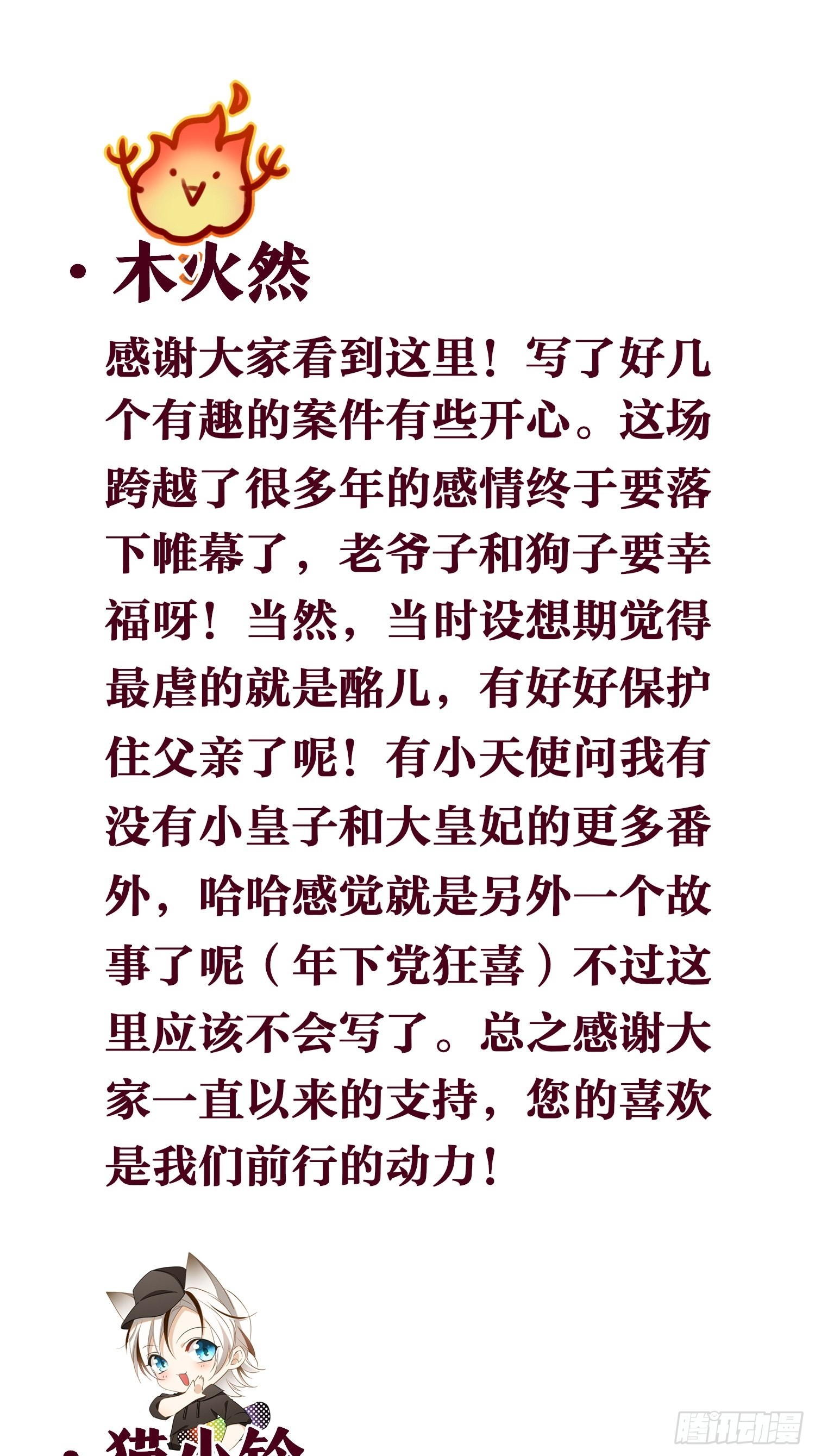 【大结局】88-番外·好，帮你39