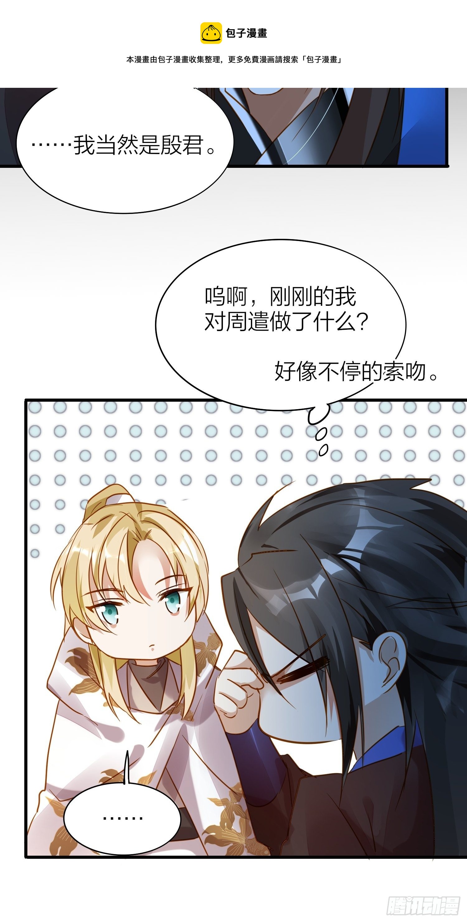 76-唤醒殷君的方式是吻？36