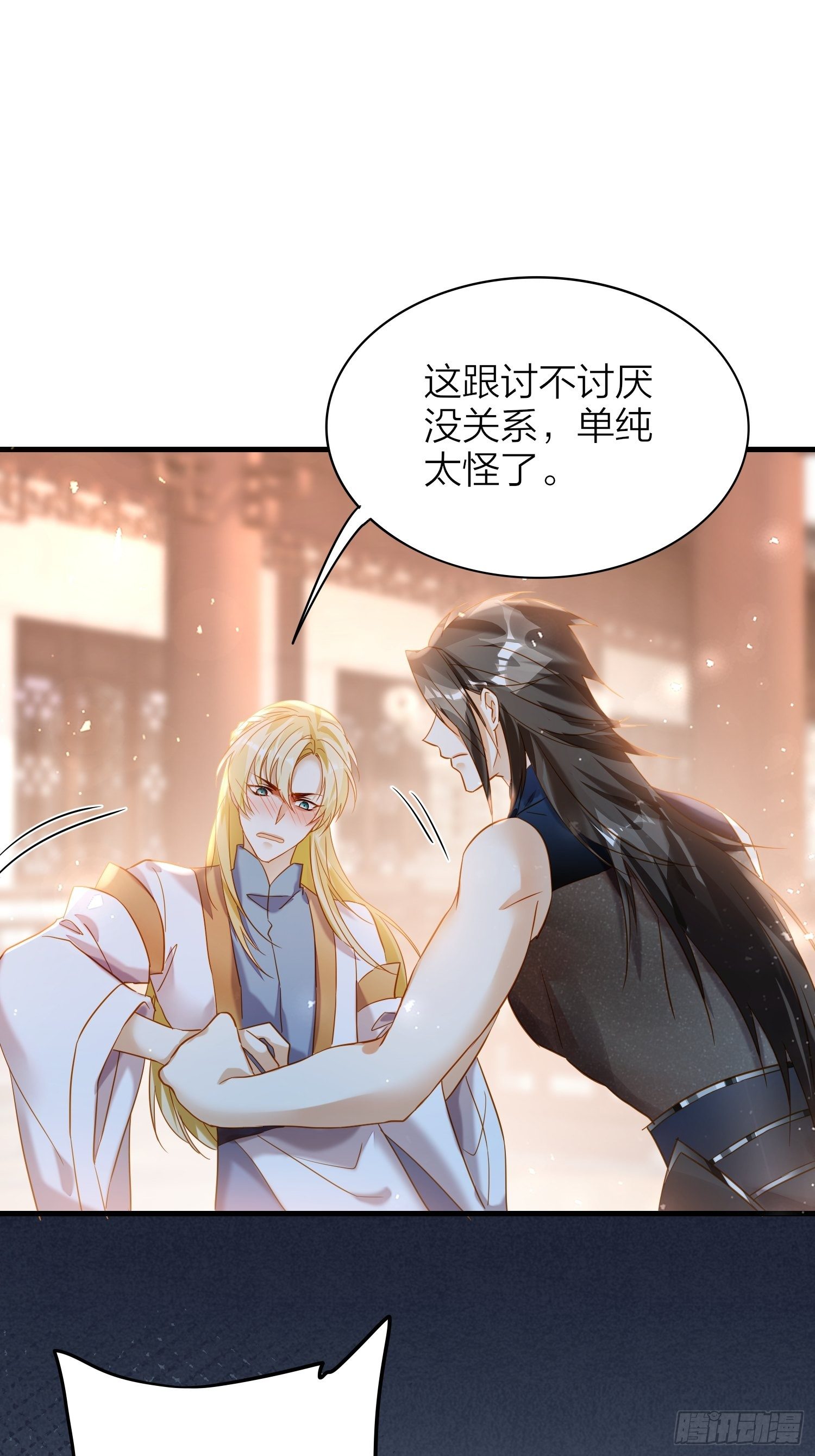 66-就这么讨厌我的气味？（酸38