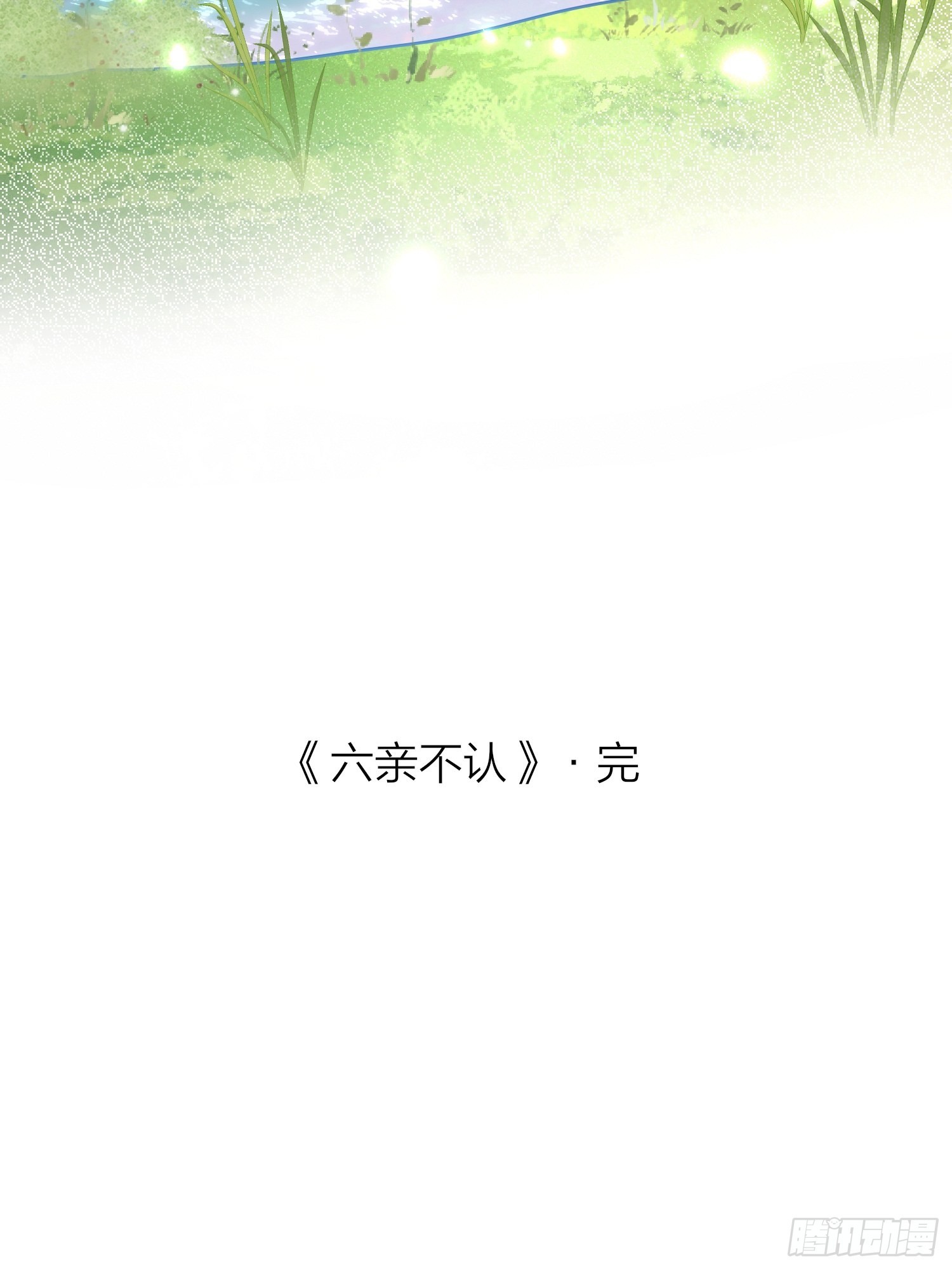 85-落跑皇妃47