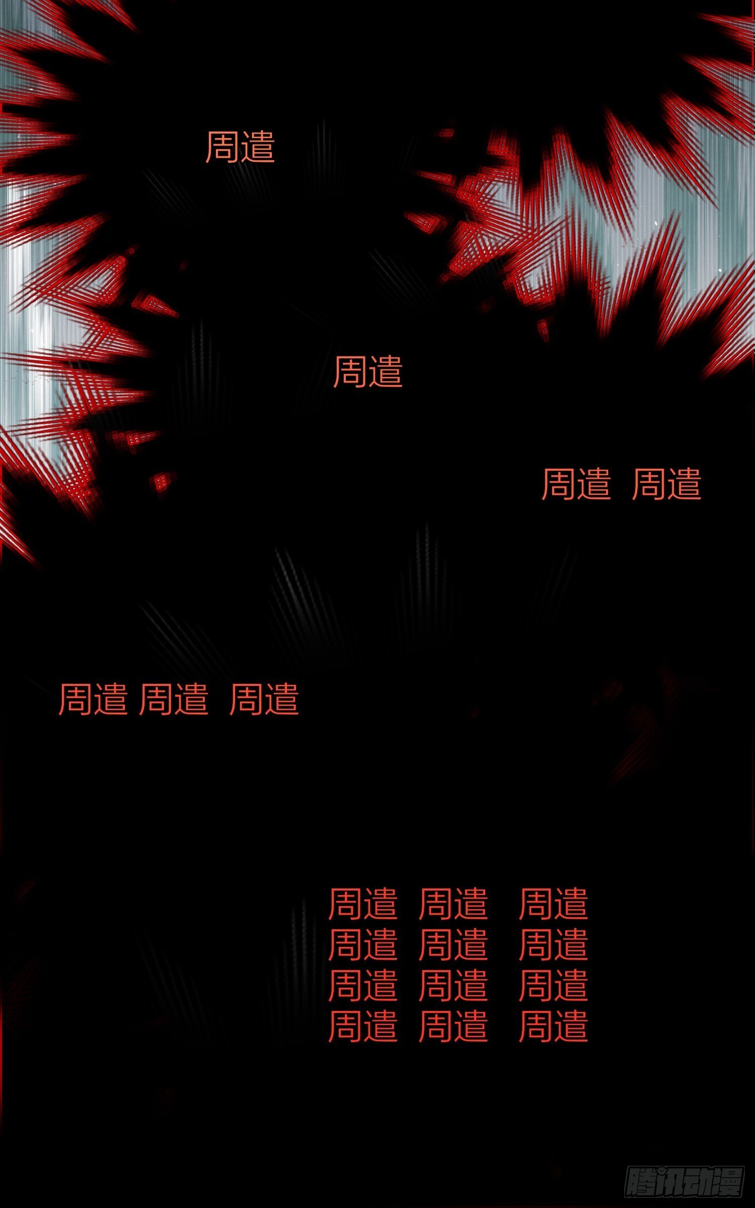 番外-当周遣可以读心，狗子危！31