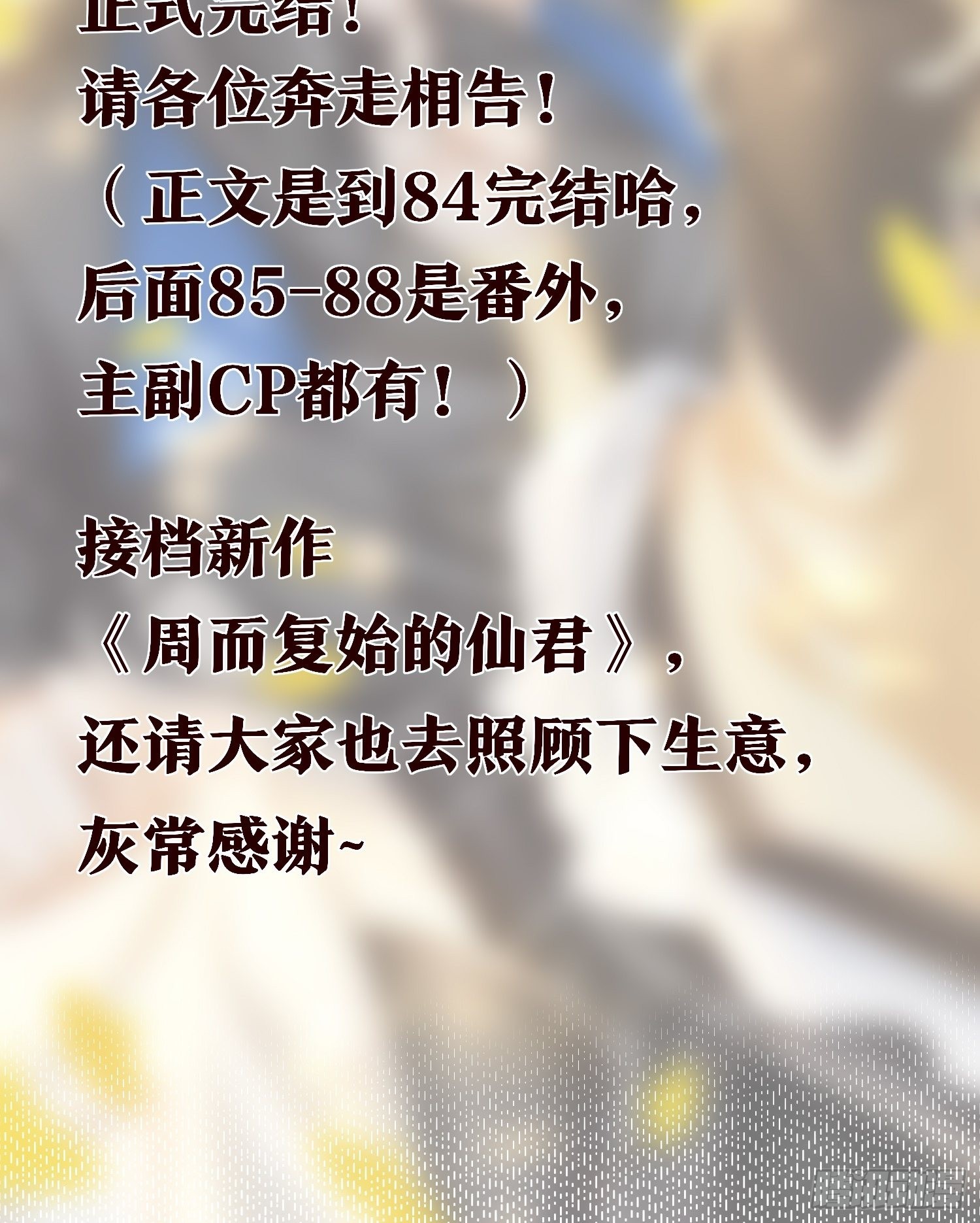 【大结局】88-番外·好，帮你41