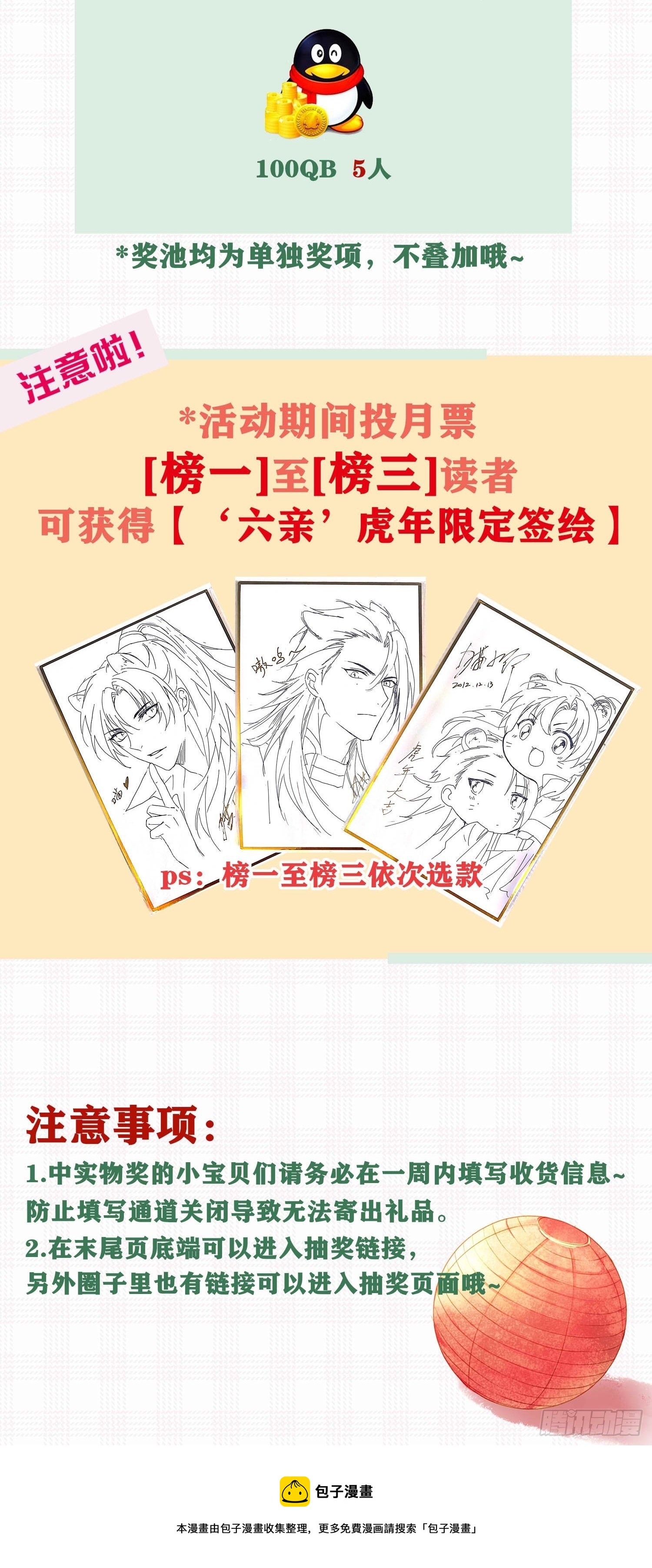 圣诞狂欢，虎年月历大作战！3