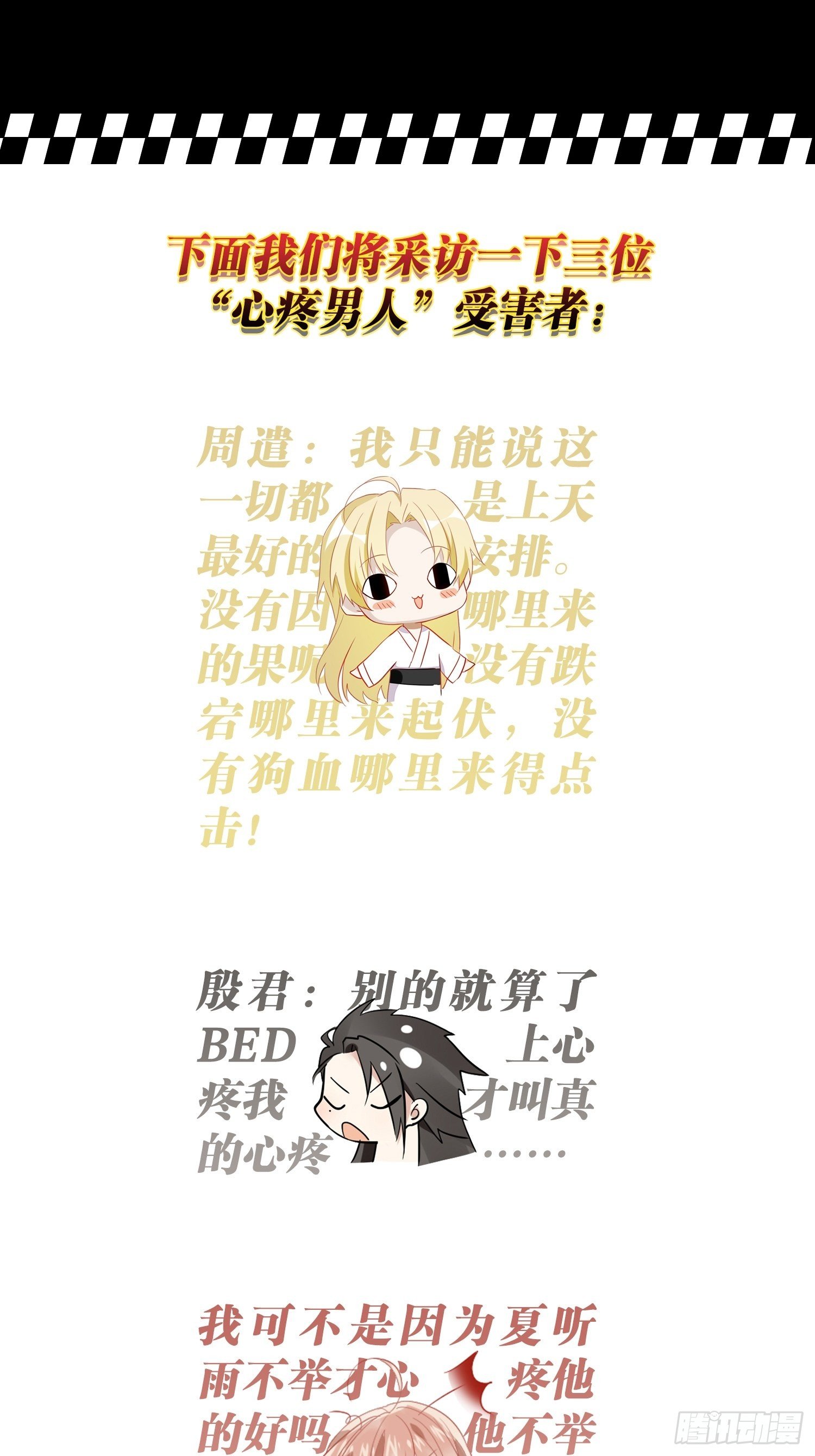 特别企划-心疼男人会变得不幸7