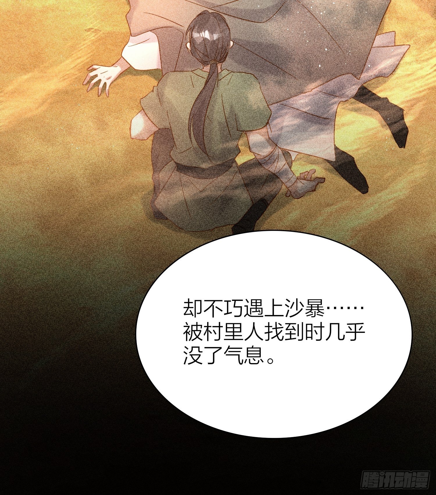 74-终于找到酩儿了？21