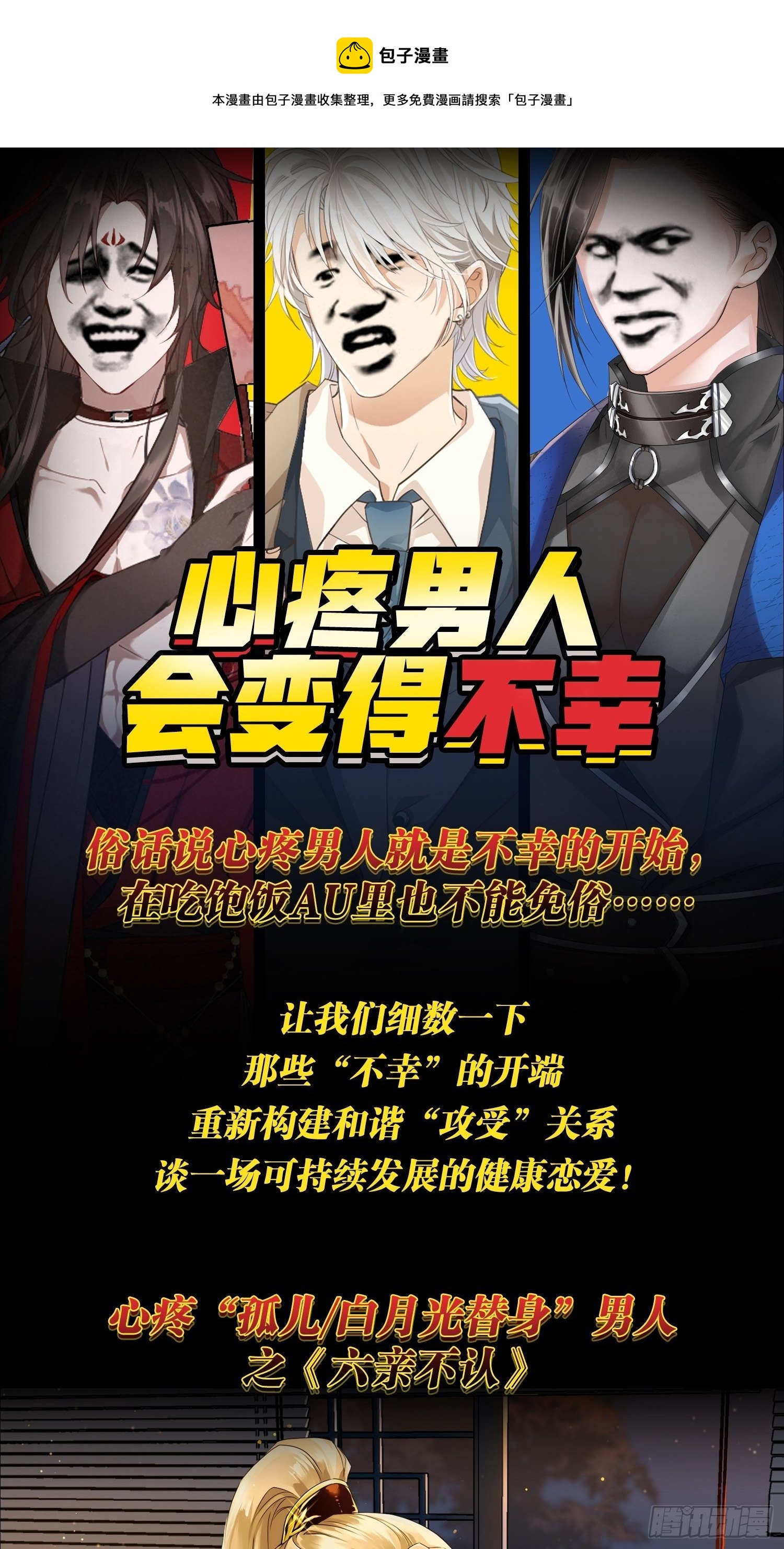 特别企划-心疼男人会变得不幸0