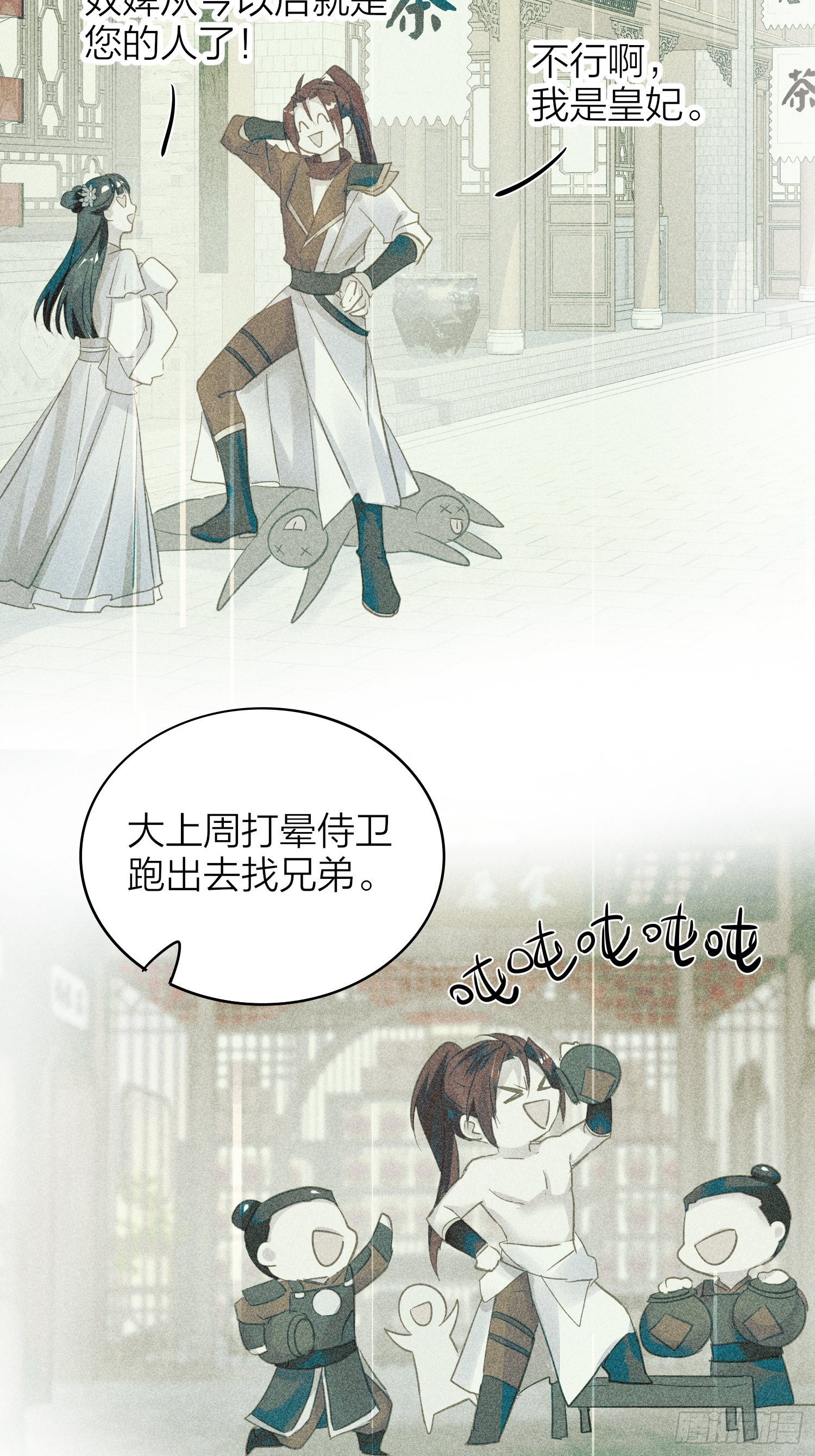 85-落跑皇妃16