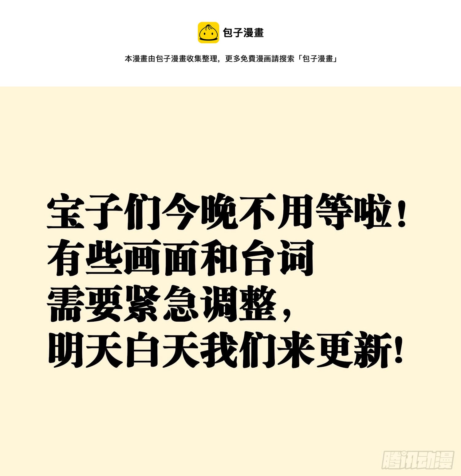 明天白天更新！0