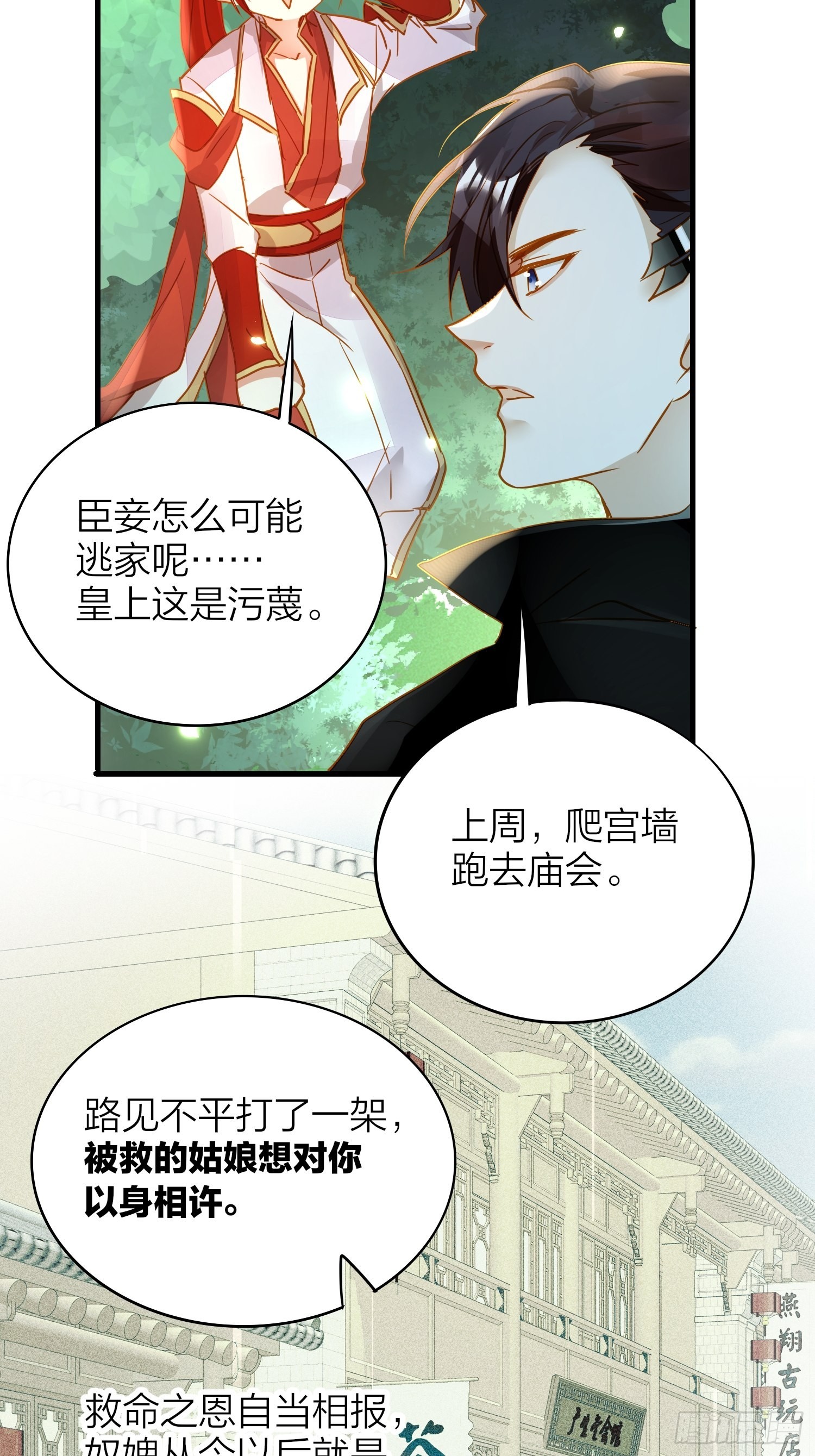 85-落跑皇妃15