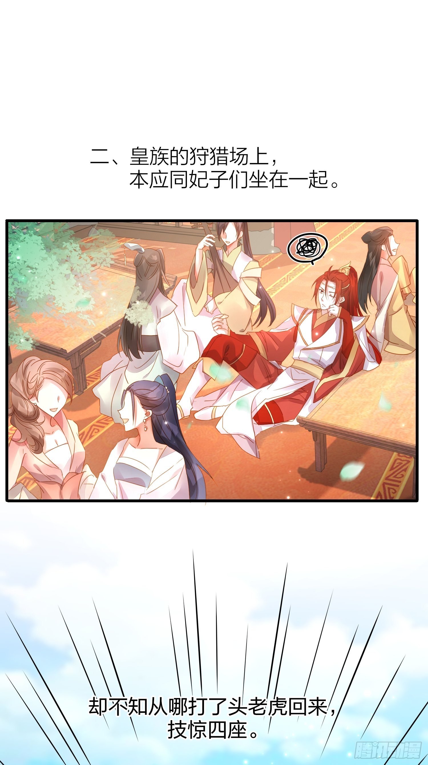 86-尉迟皇后的随行记事38