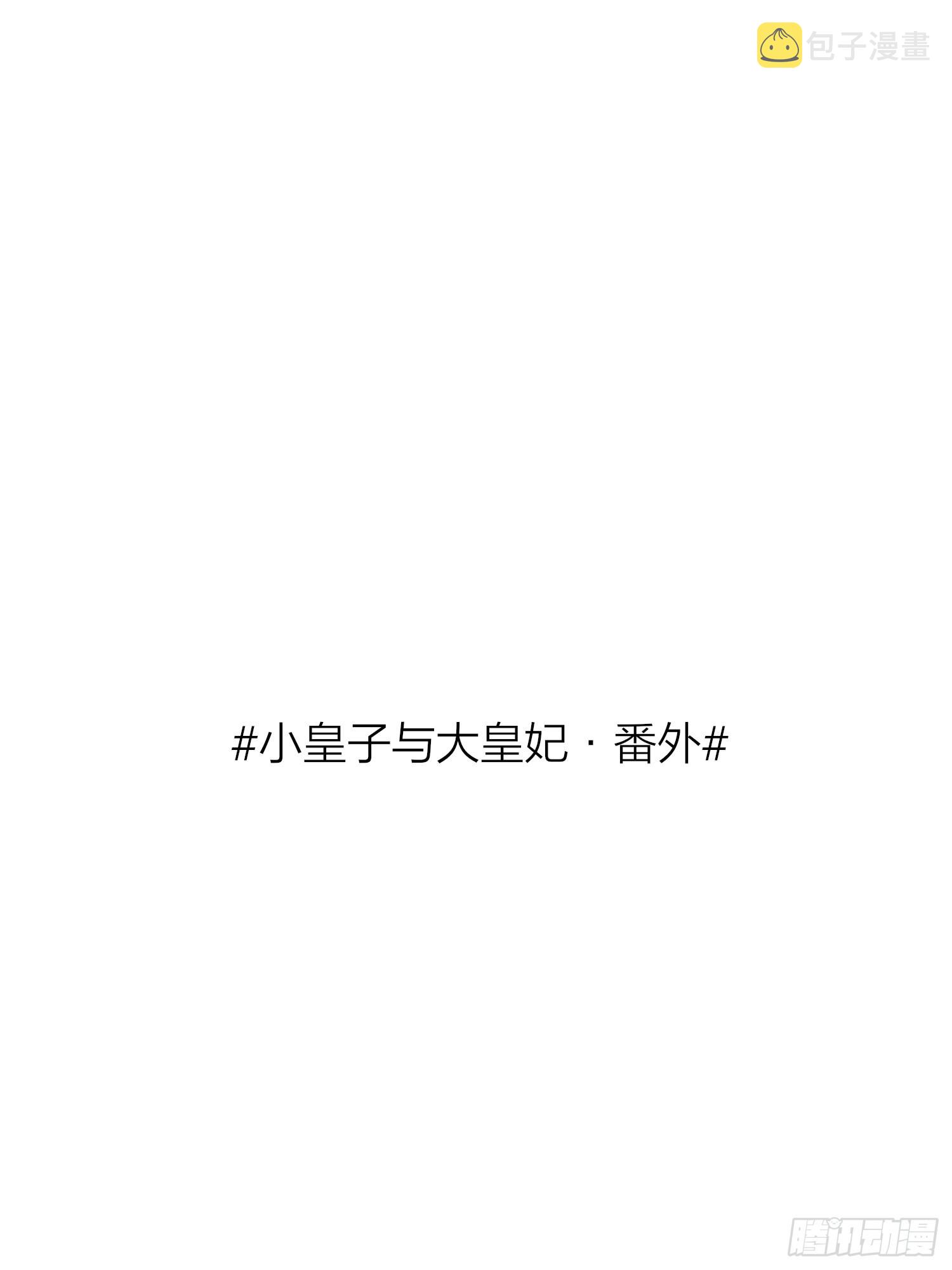 86-尉迟皇后的随行记事2