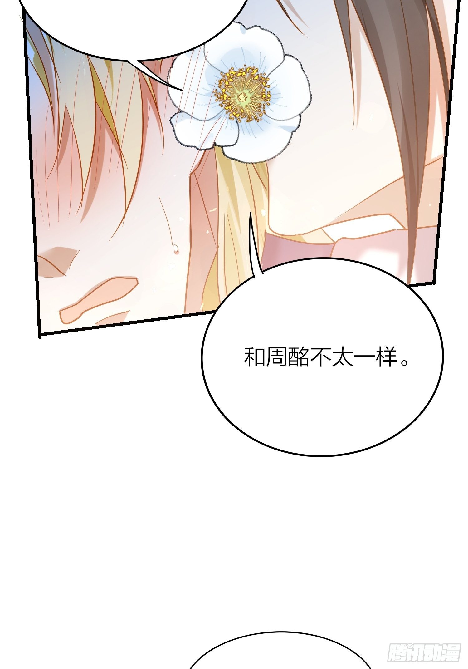 66-就这么讨厌我的气味？（酸16