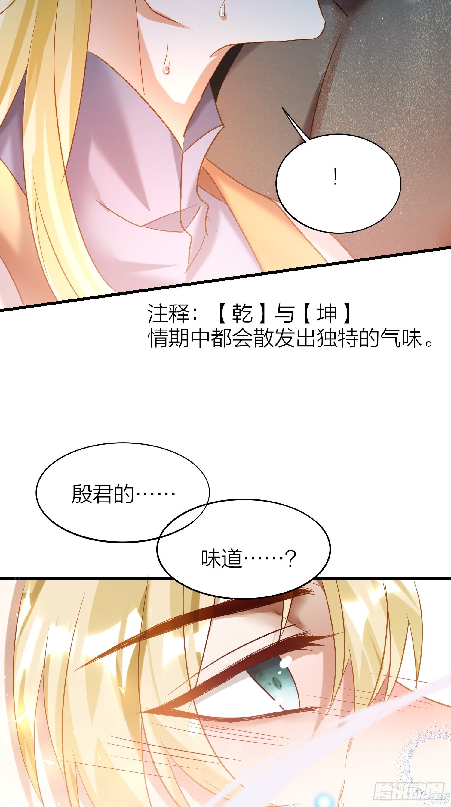 66-就这么讨厌我的气味？（酸25
