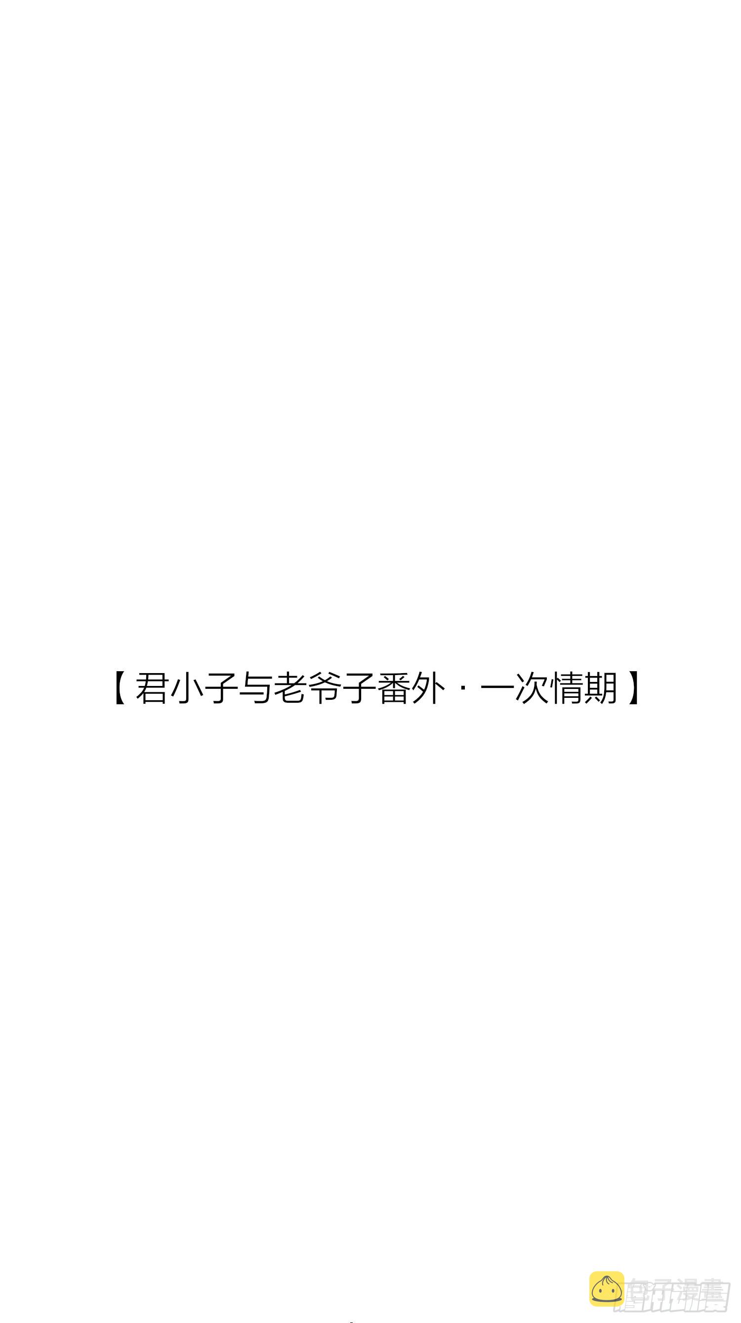 【大结局】88-番外·好，帮你2