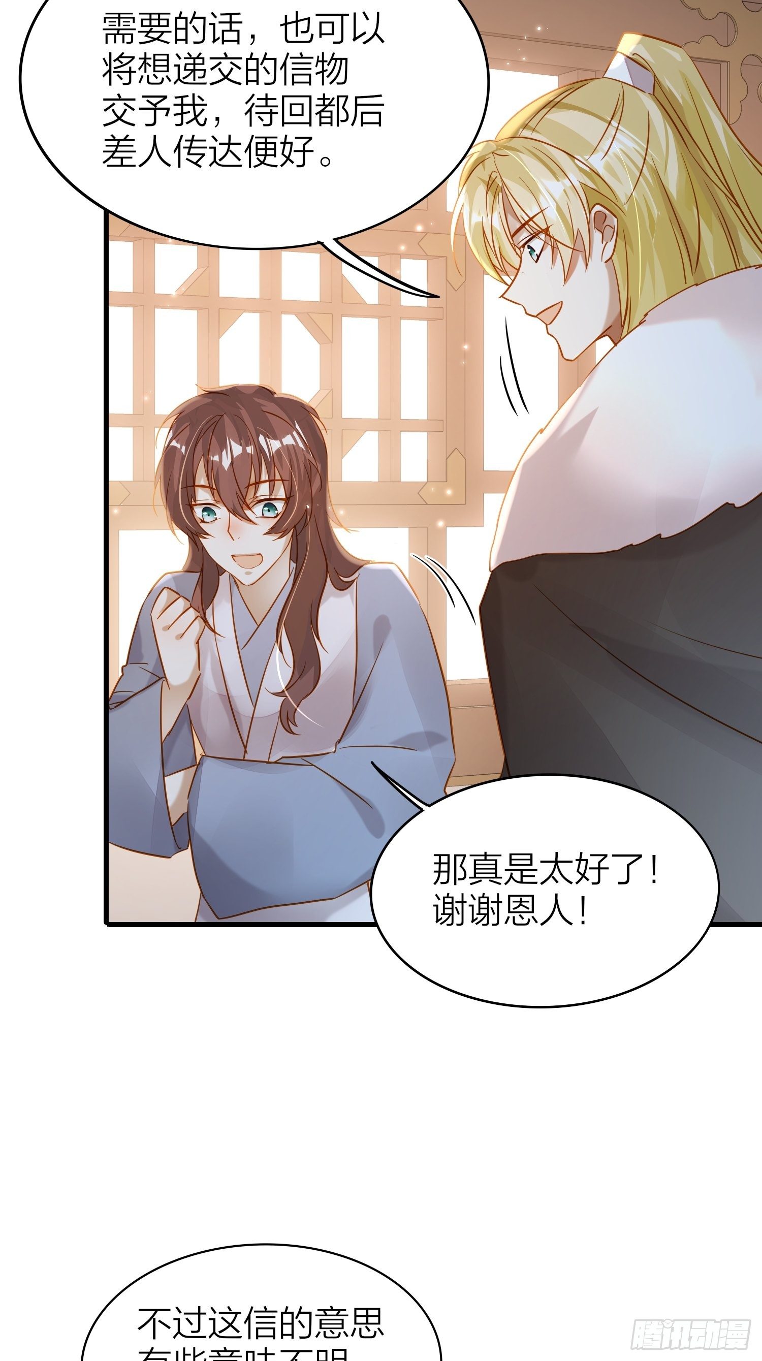 74-终于找到酩儿了？25