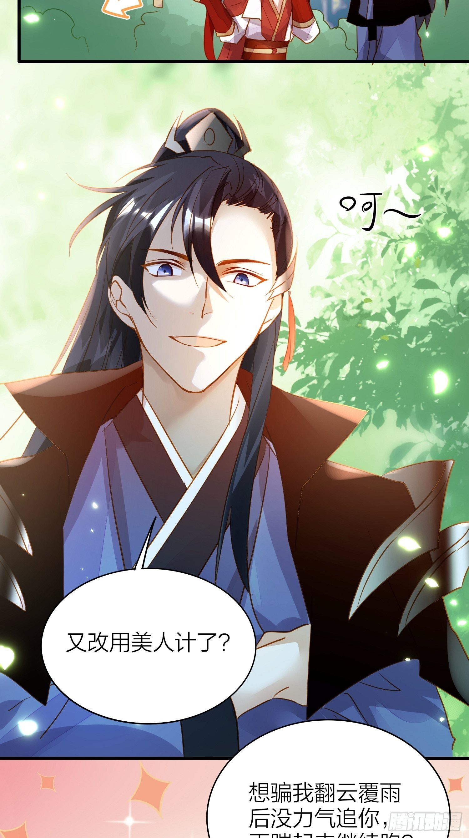 85-落跑皇妃30