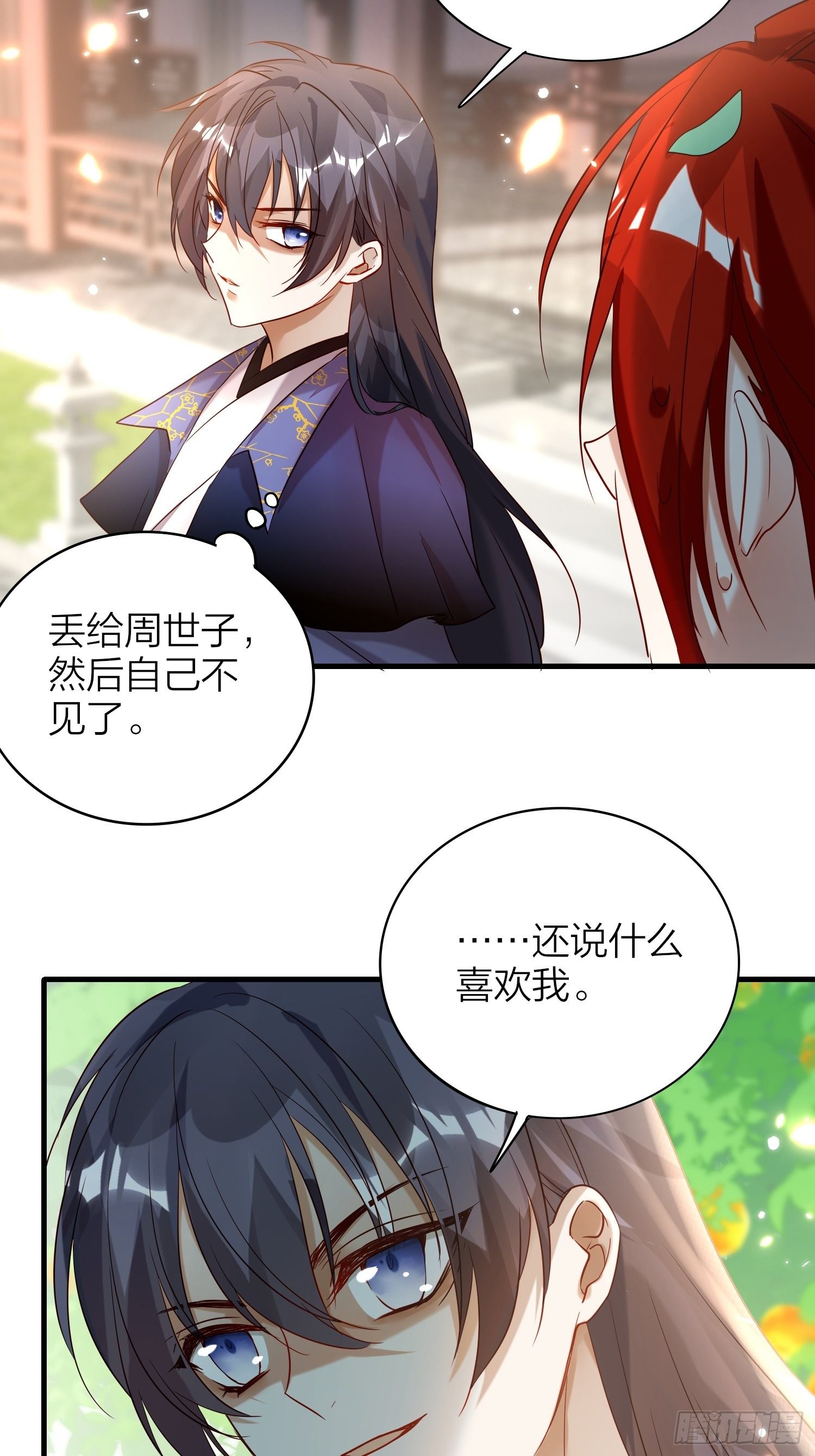 64-还说什么喜欢我（撒娇？）6