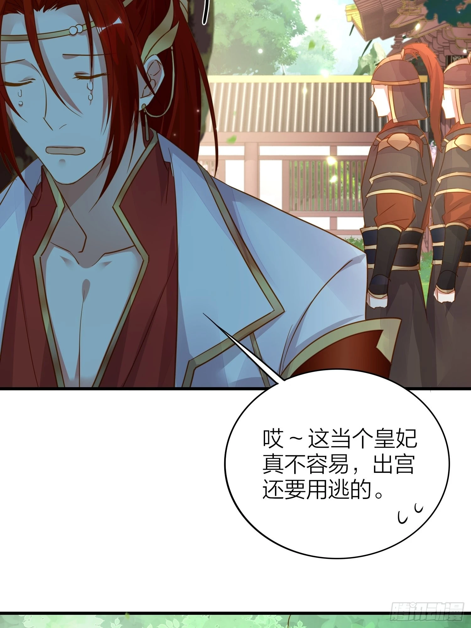 85-落跑皇妃8