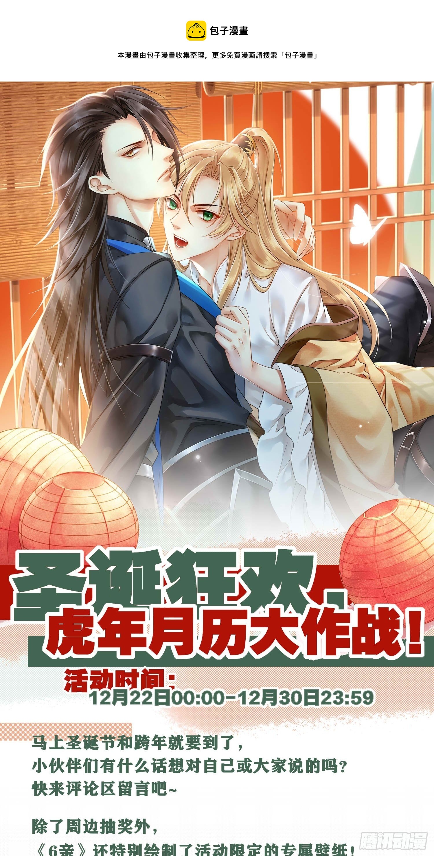 圣诞狂欢，虎年月历大作战！0