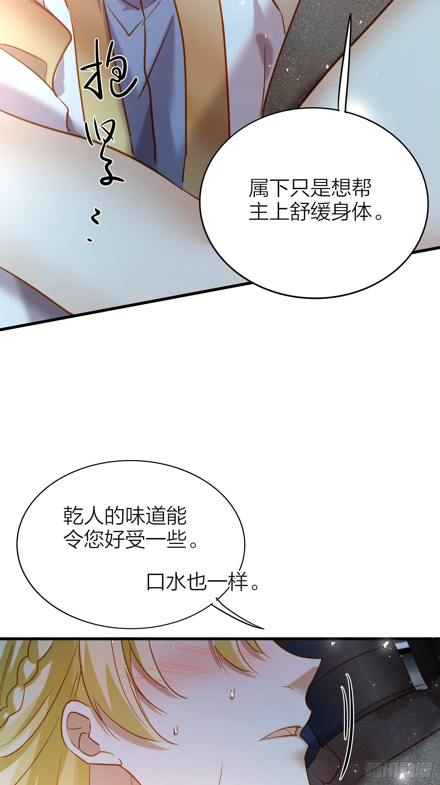 66-就这么讨厌我的气味？（酸24