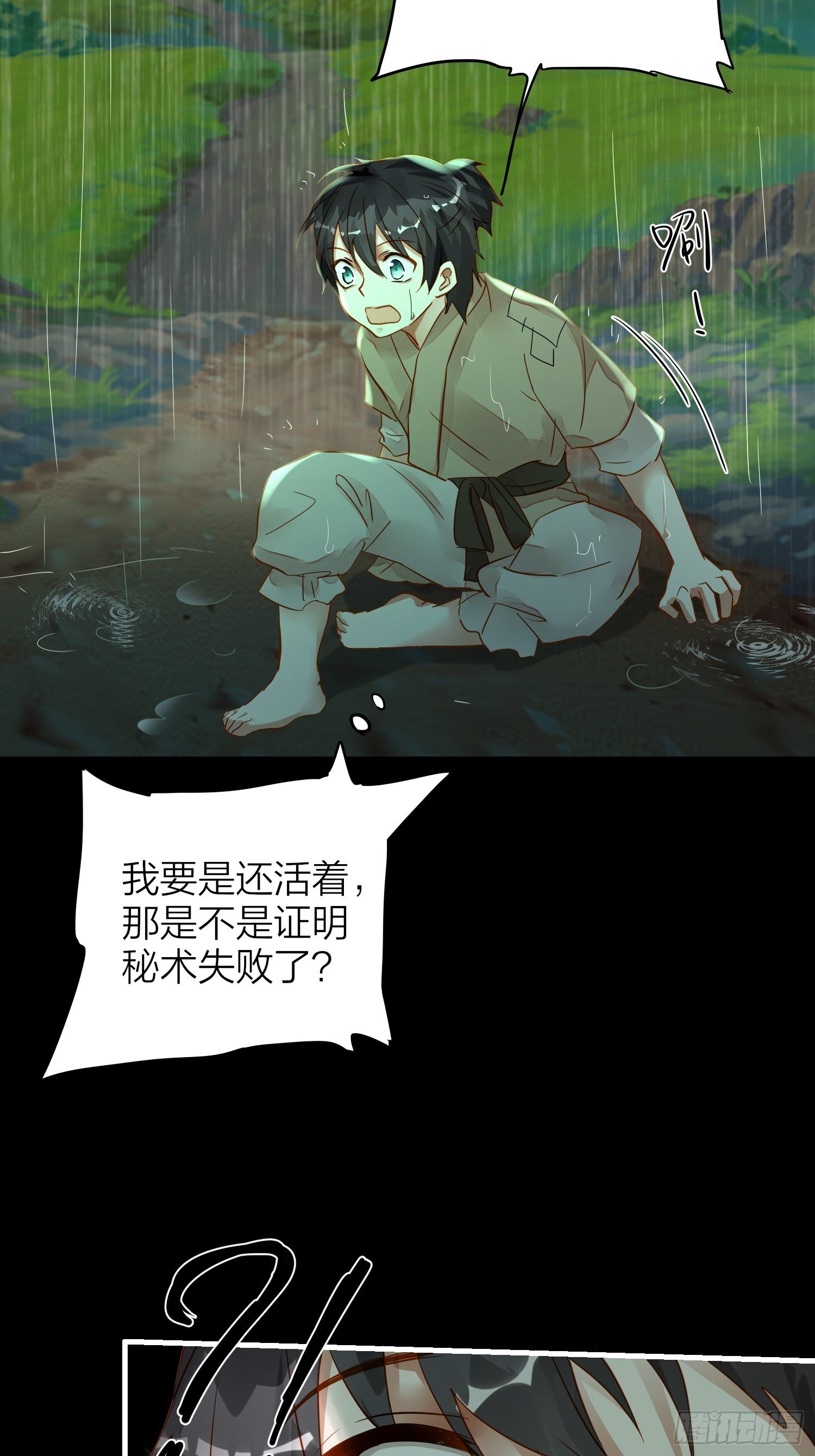 78-通天一族 逆天改命26