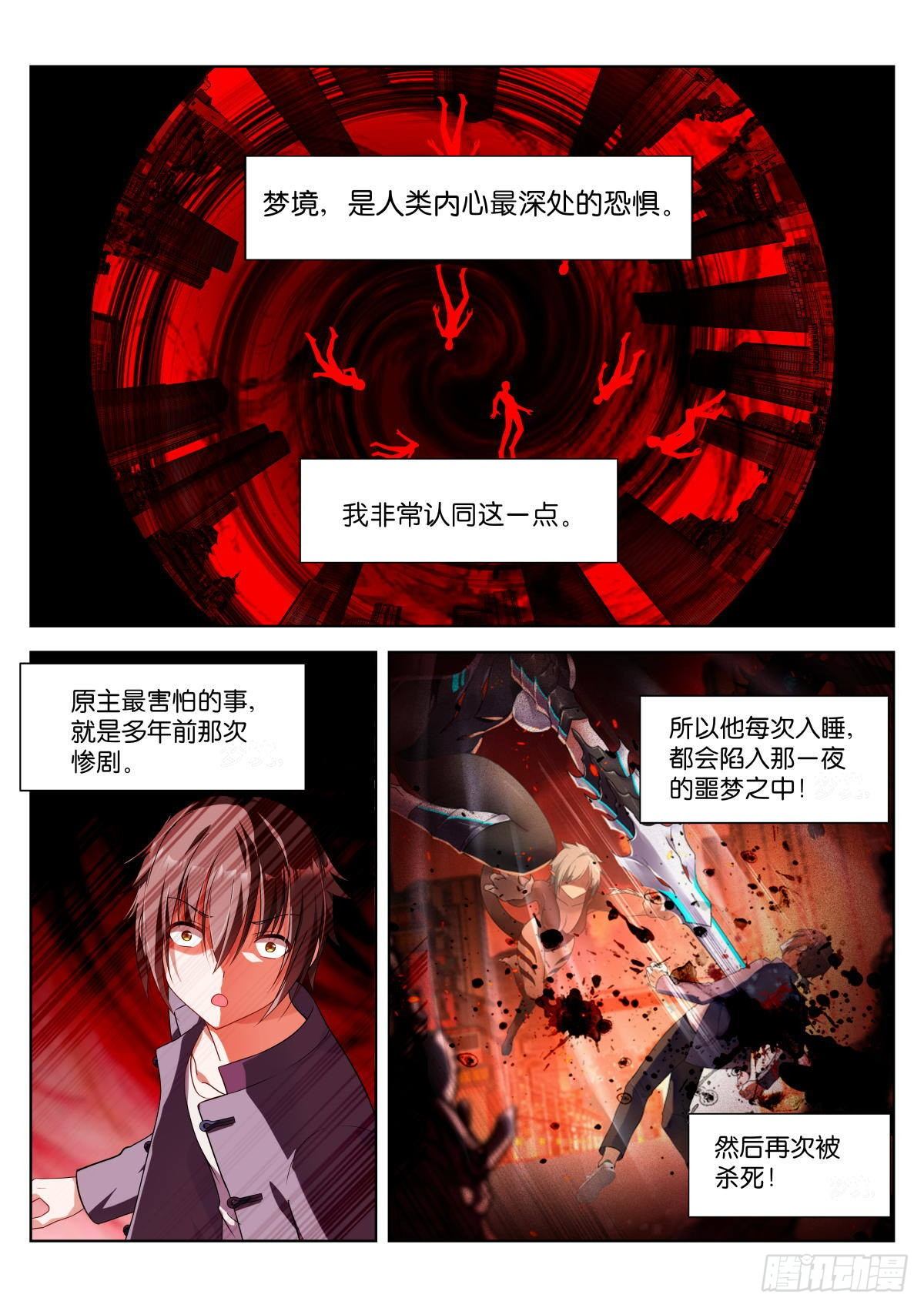 第3话：恐怖梦境1