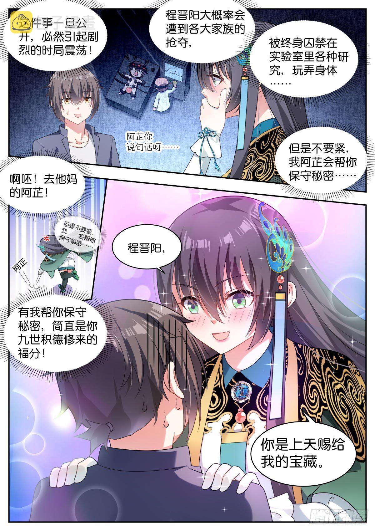 第11话：你就是我的宝藏！11
