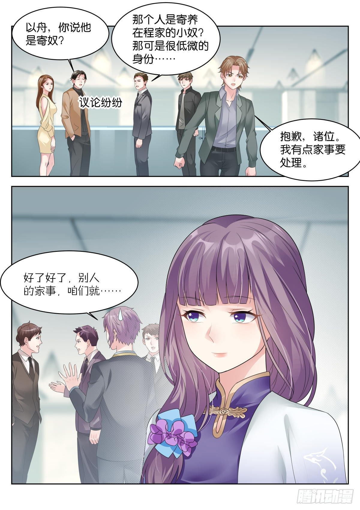 第19话：什么关系！10