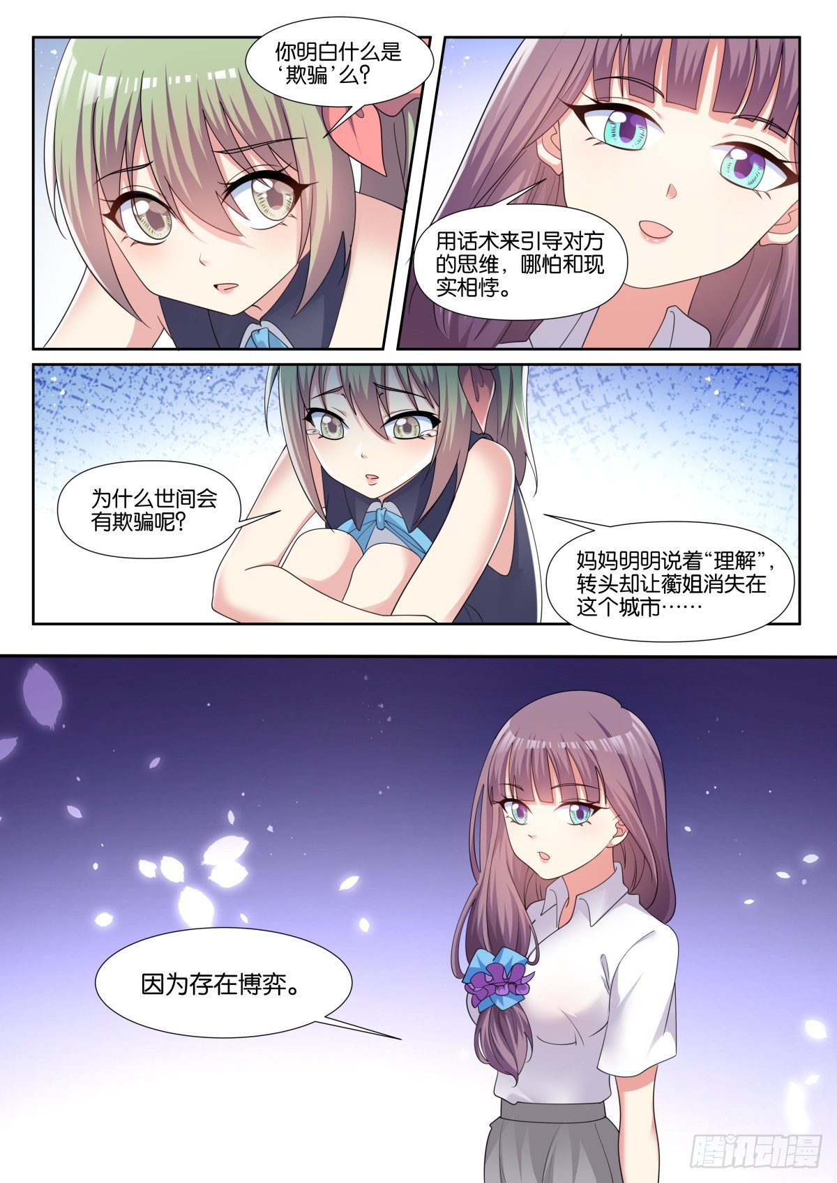 第80话：谁让你偷看的！2