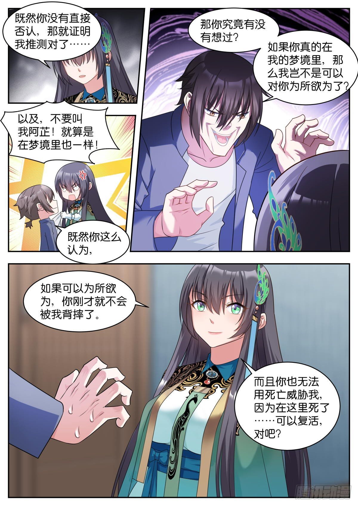 第11话：你就是我的宝藏！3