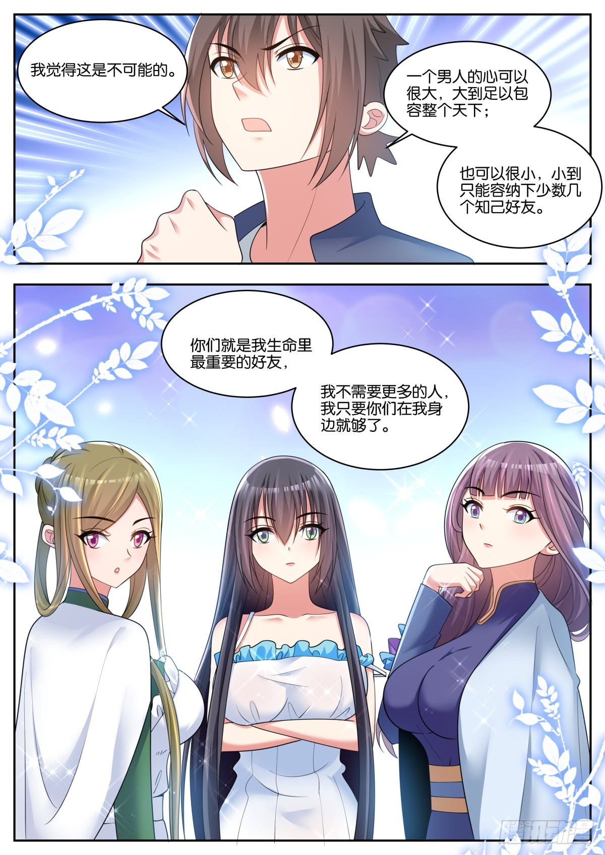 第70话：有你们，就够了4