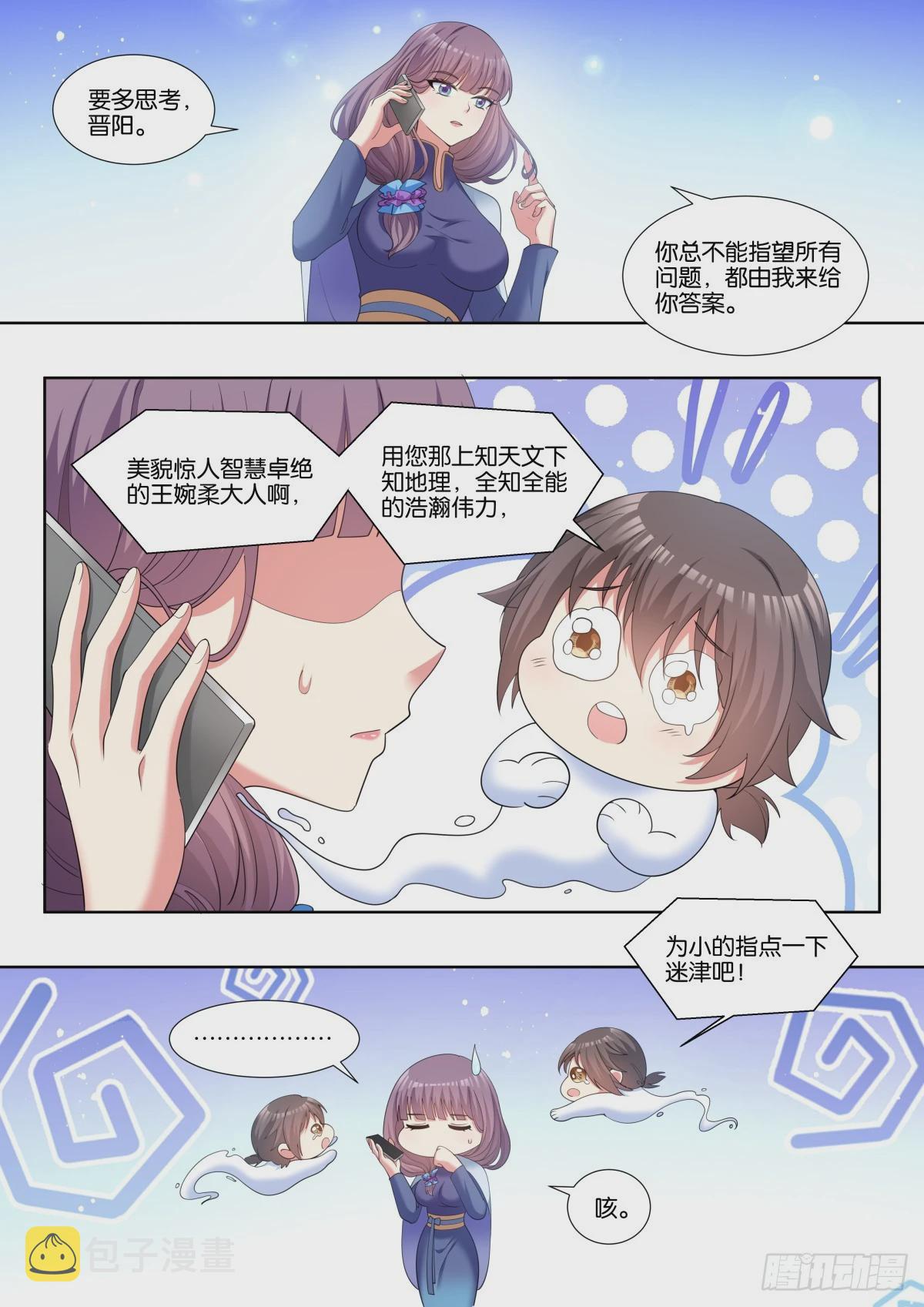 第76话：智慧卓绝的王婉柔大人11