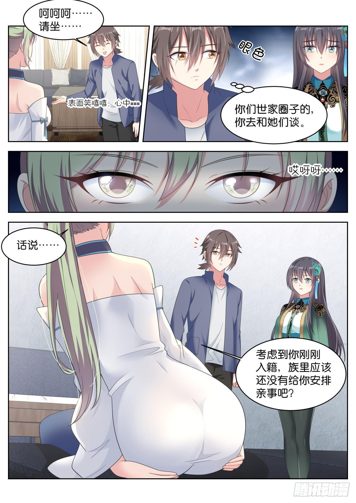 第31话：思想钢印2
