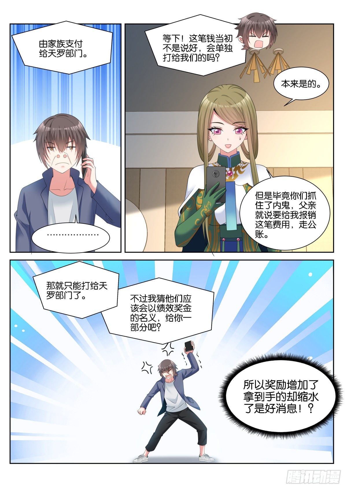第58话：报酬上调！7