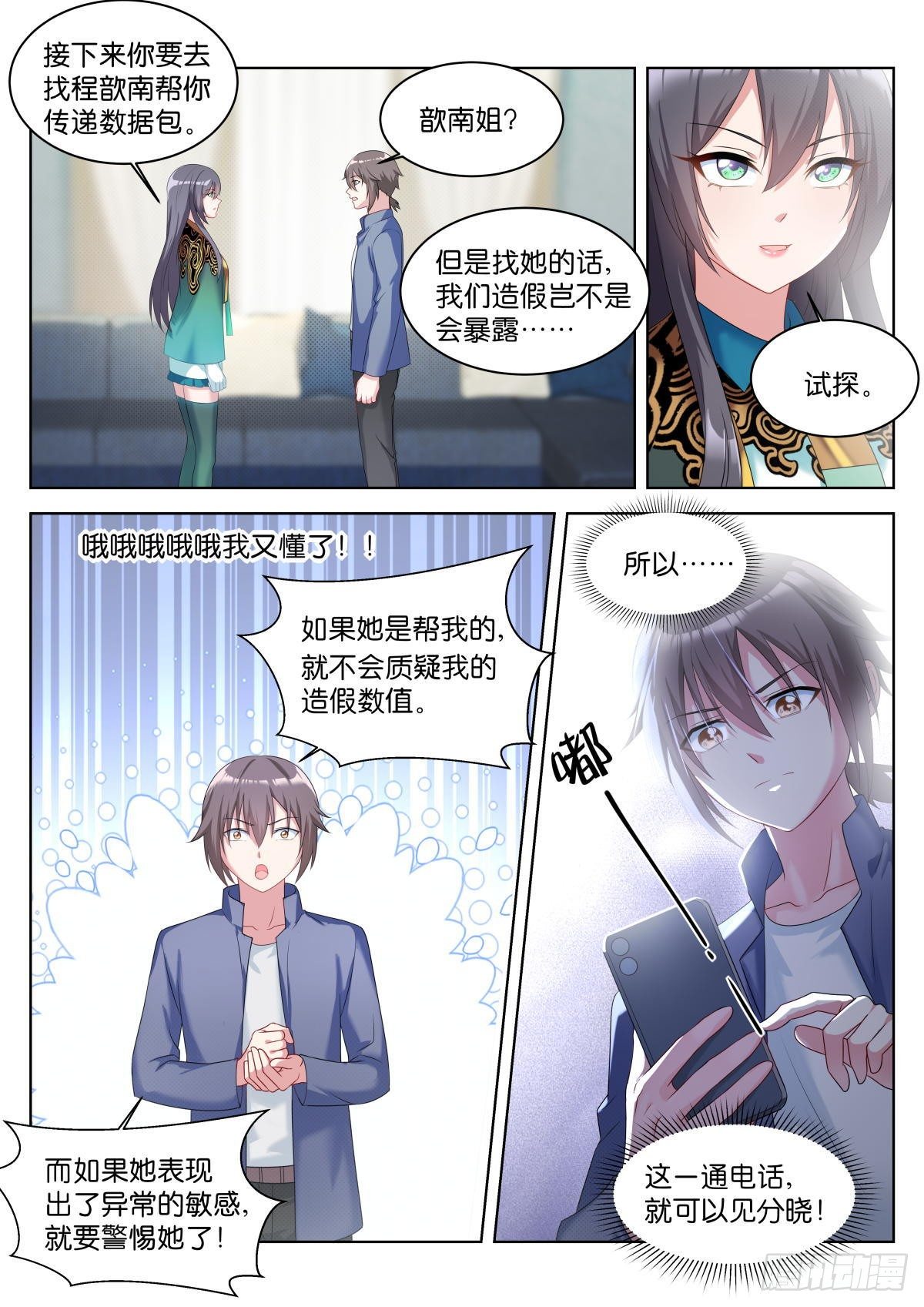 第22话：最大的敌人11