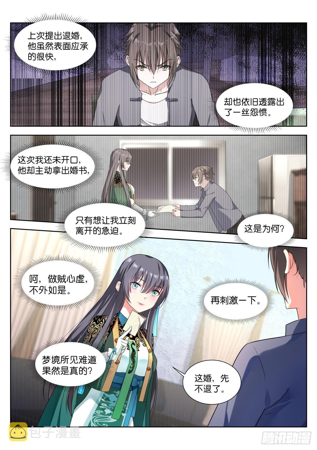 第6话：不对劲！1