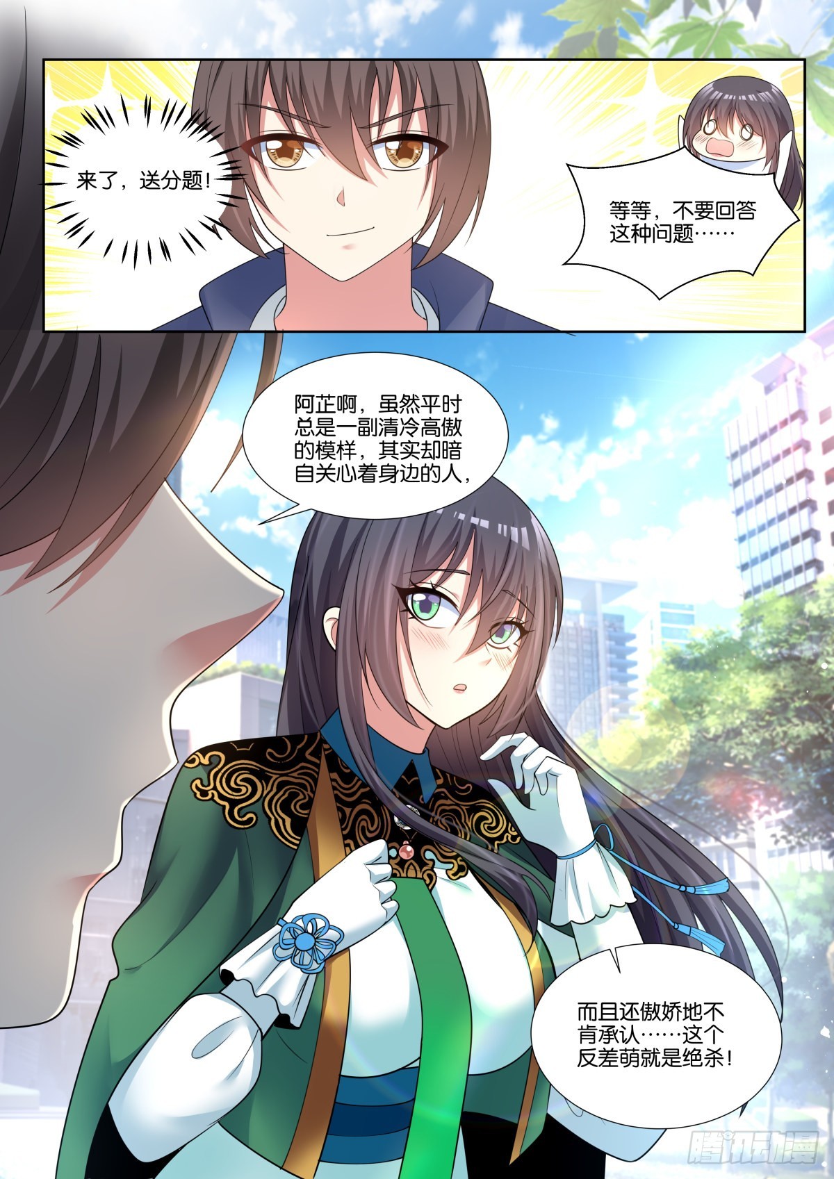 第71话：男人的终极梦想11