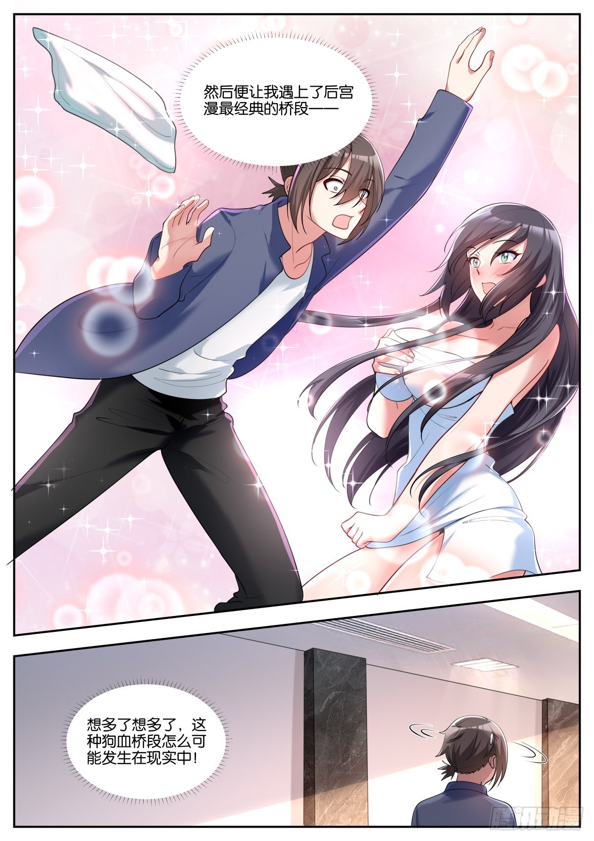 第46话：阿芷姑娘太棒啦！7