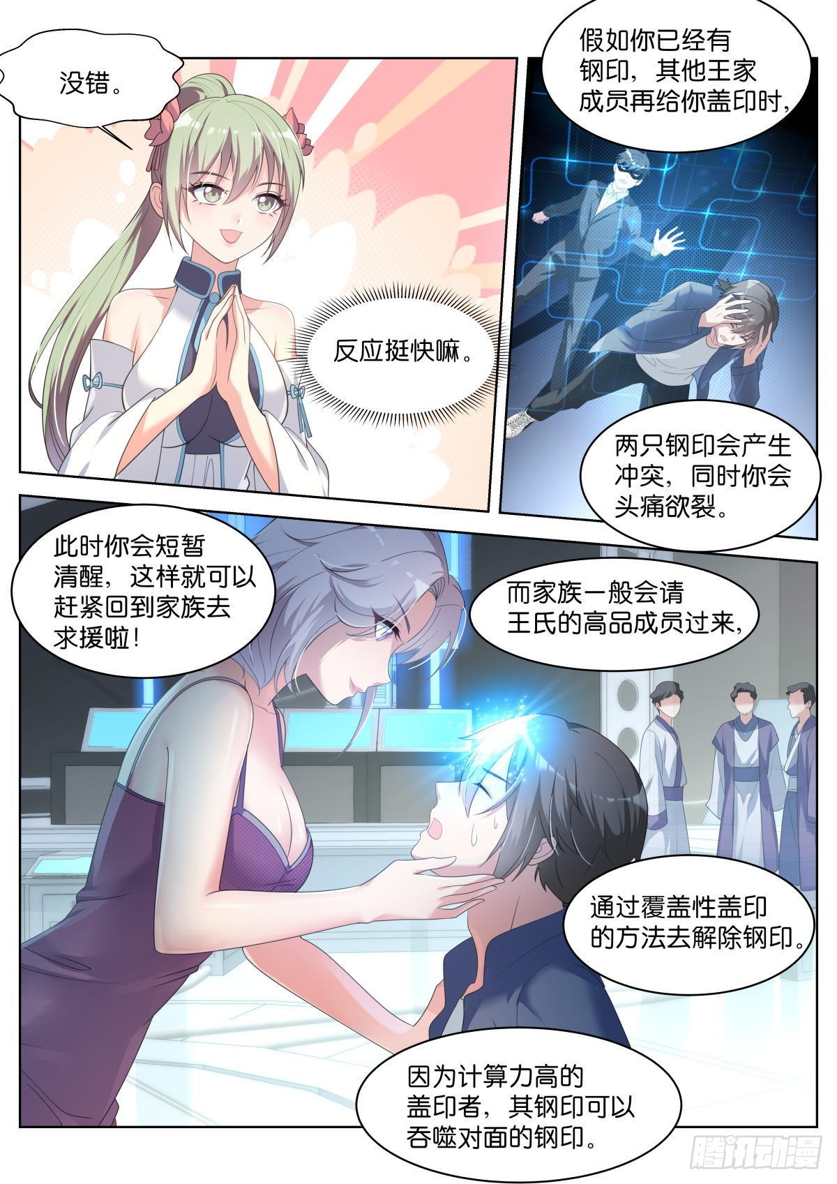 第31话：思想钢印13