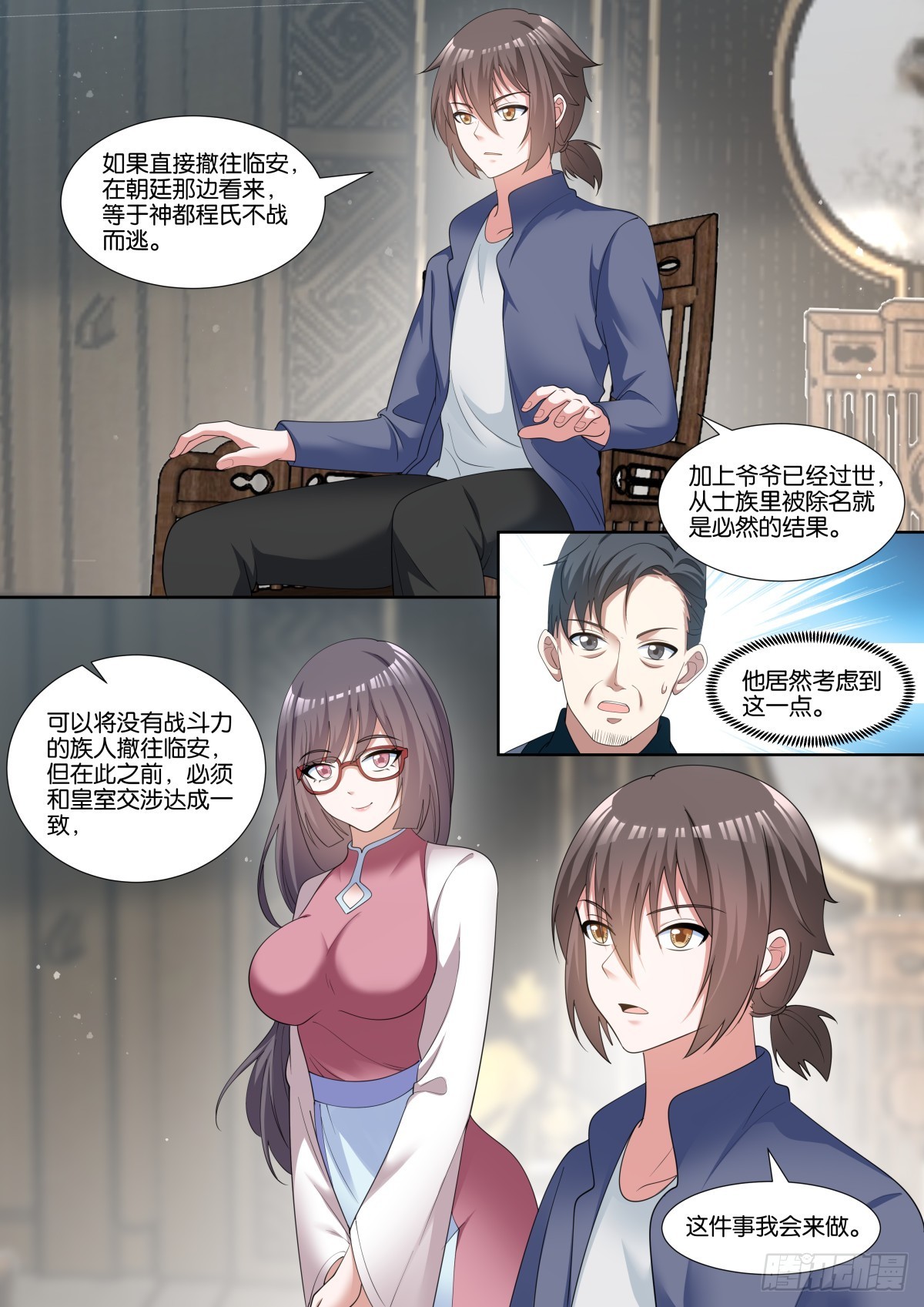 第76话：智慧卓绝的王婉柔大人7