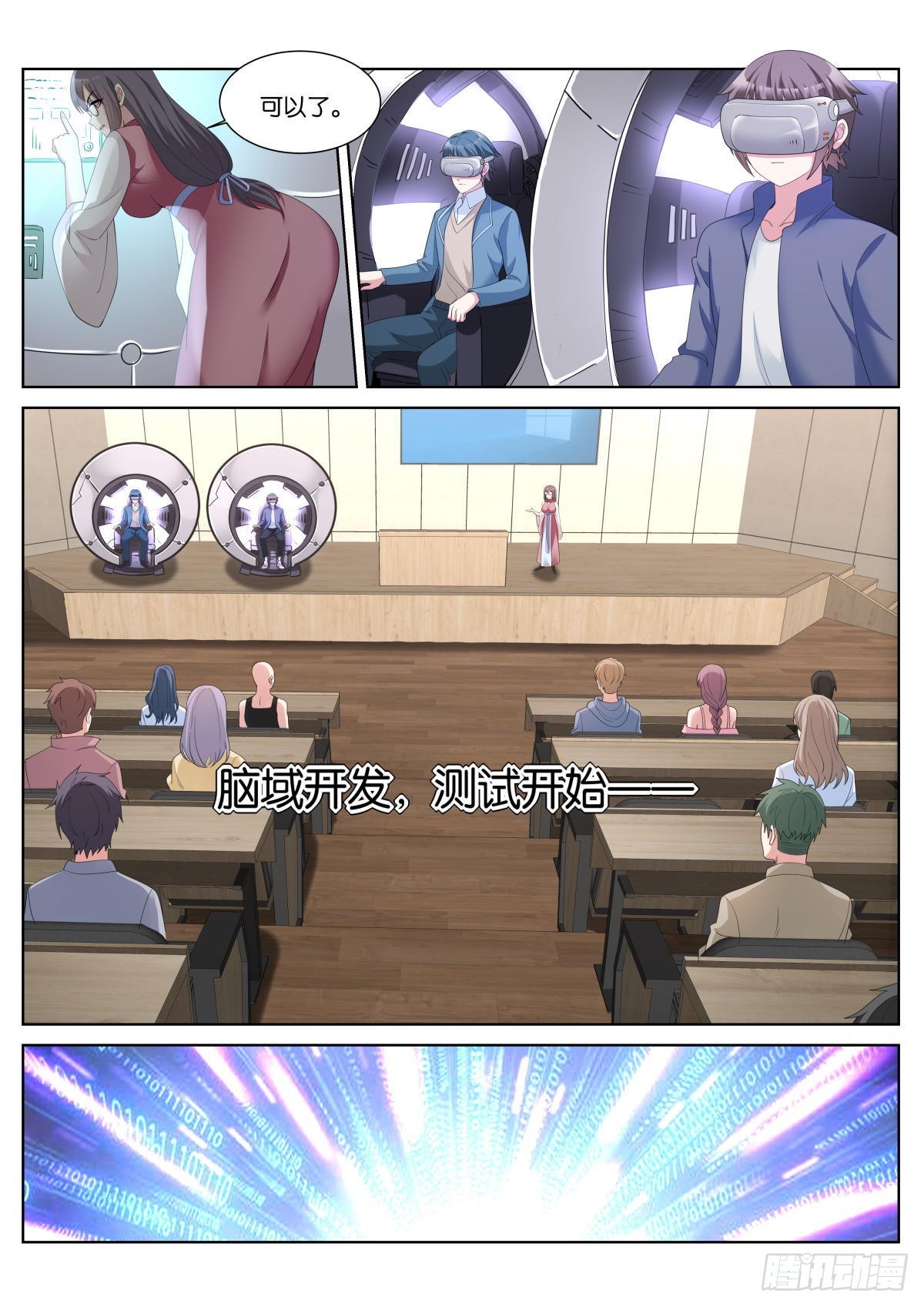 第41话：苏理理的记忆8